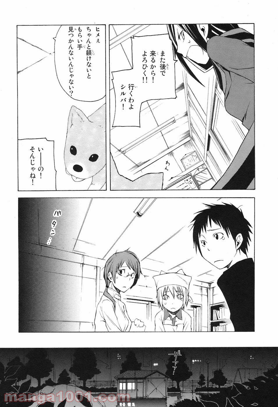 夜桜四重奏～ヨザクラカルテット～ 第4話 - Page 11