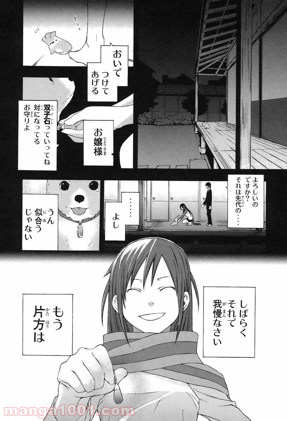 夜桜四重奏～ヨザクラカルテット～ 第4話 - Page 35