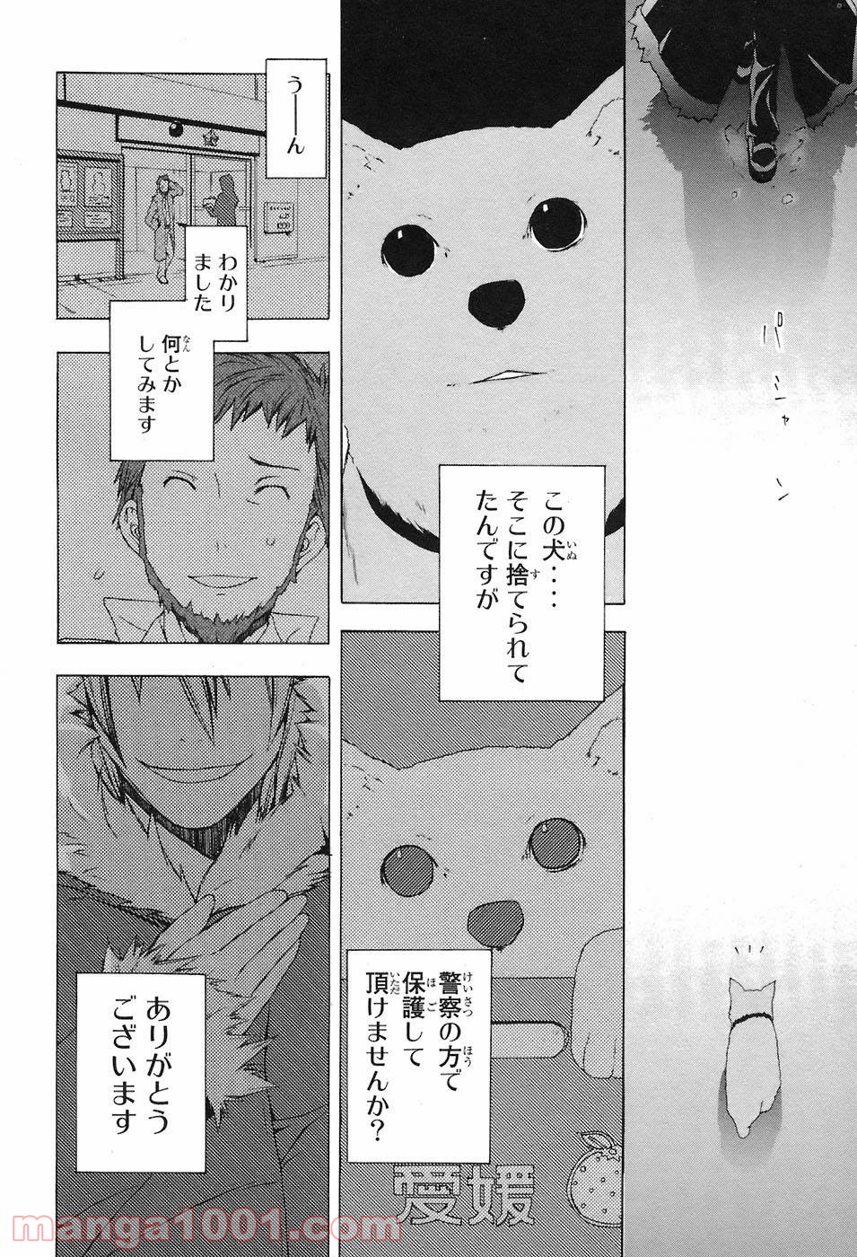 夜桜四重奏～ヨザクラカルテット～ 第4話 - Page 17