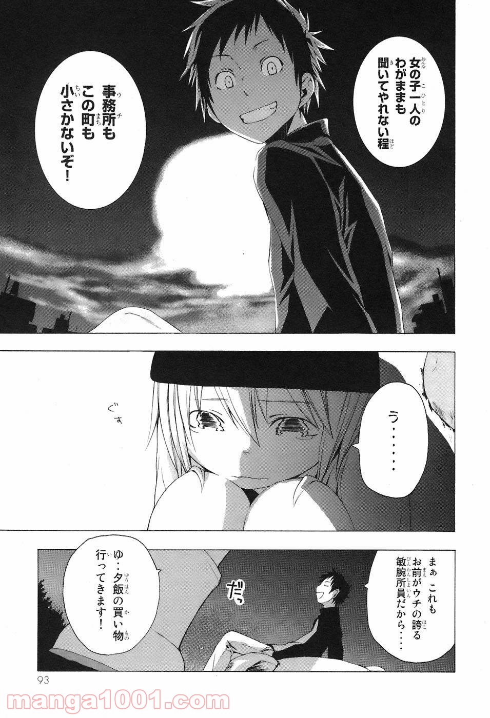 夜桜四重奏～ヨザクラカルテット～ 第3話 - Page 14
