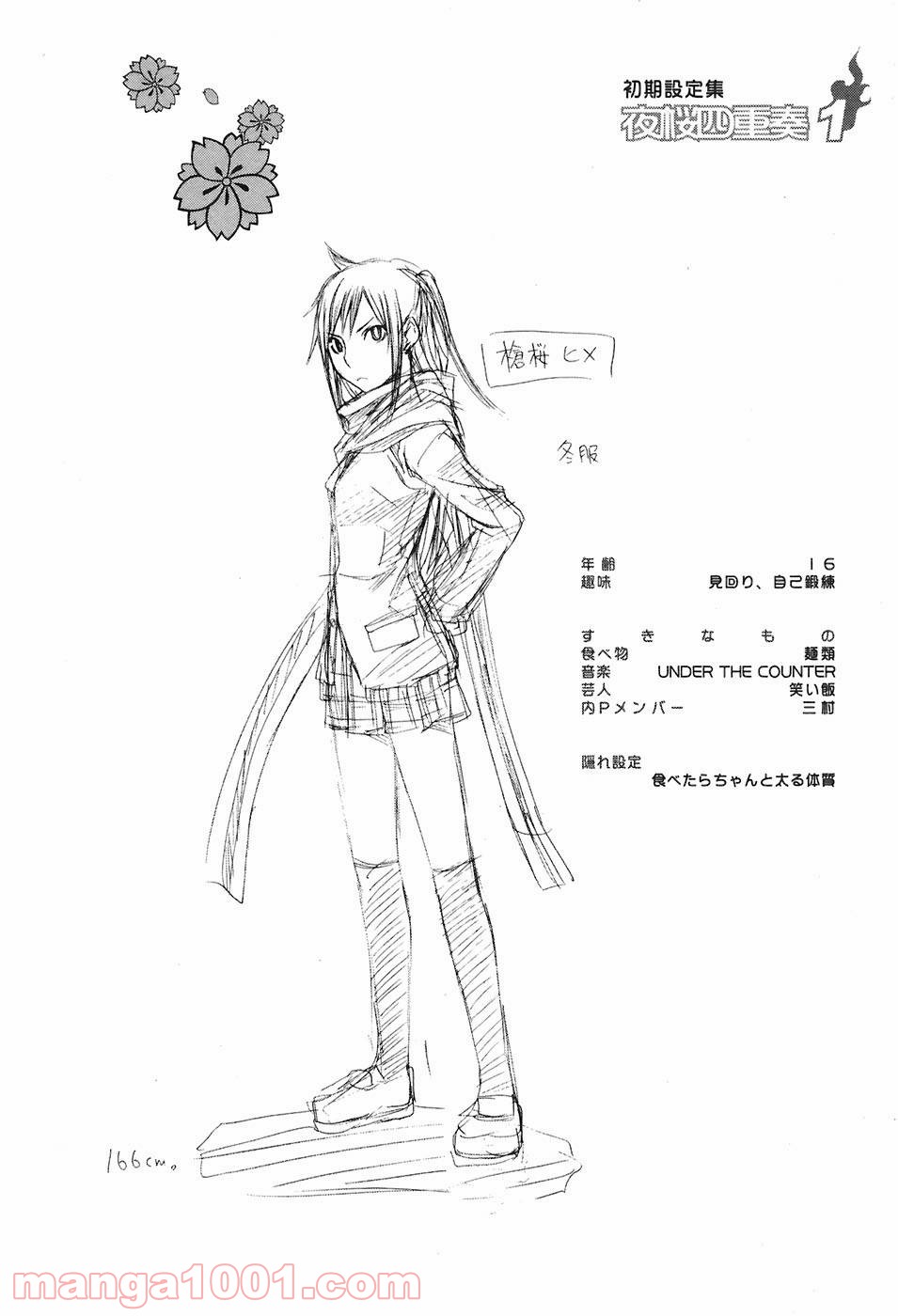 夜桜四重奏～ヨザクラカルテット～ 第4話 - Page 1