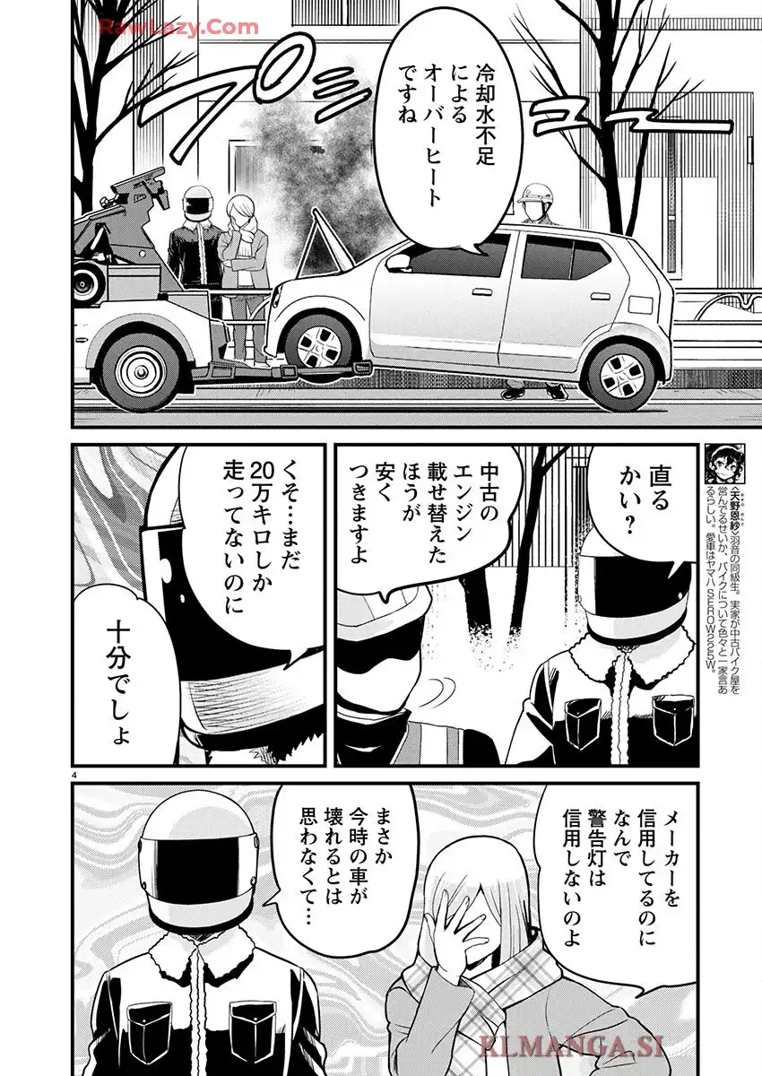 ばくおん!! - raw - 第140話 - https://jppp.mangajikan.cc/jppp/06080436/5e1ska2qdl0.webp