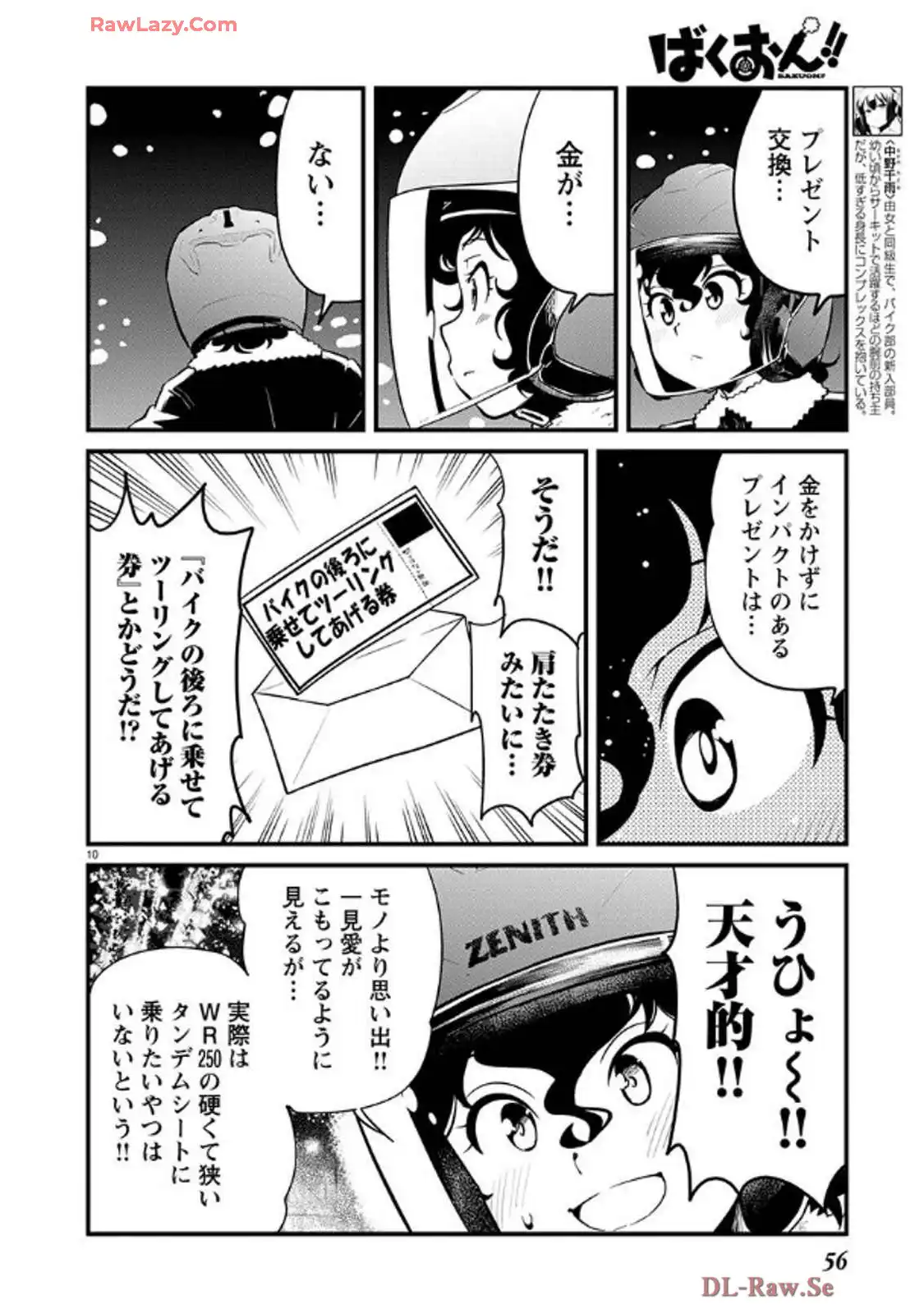ばくおん!! - raw - 第138話 - https://jppp.mangajikan.cc/jppp/06080437/020luttyavi.webp