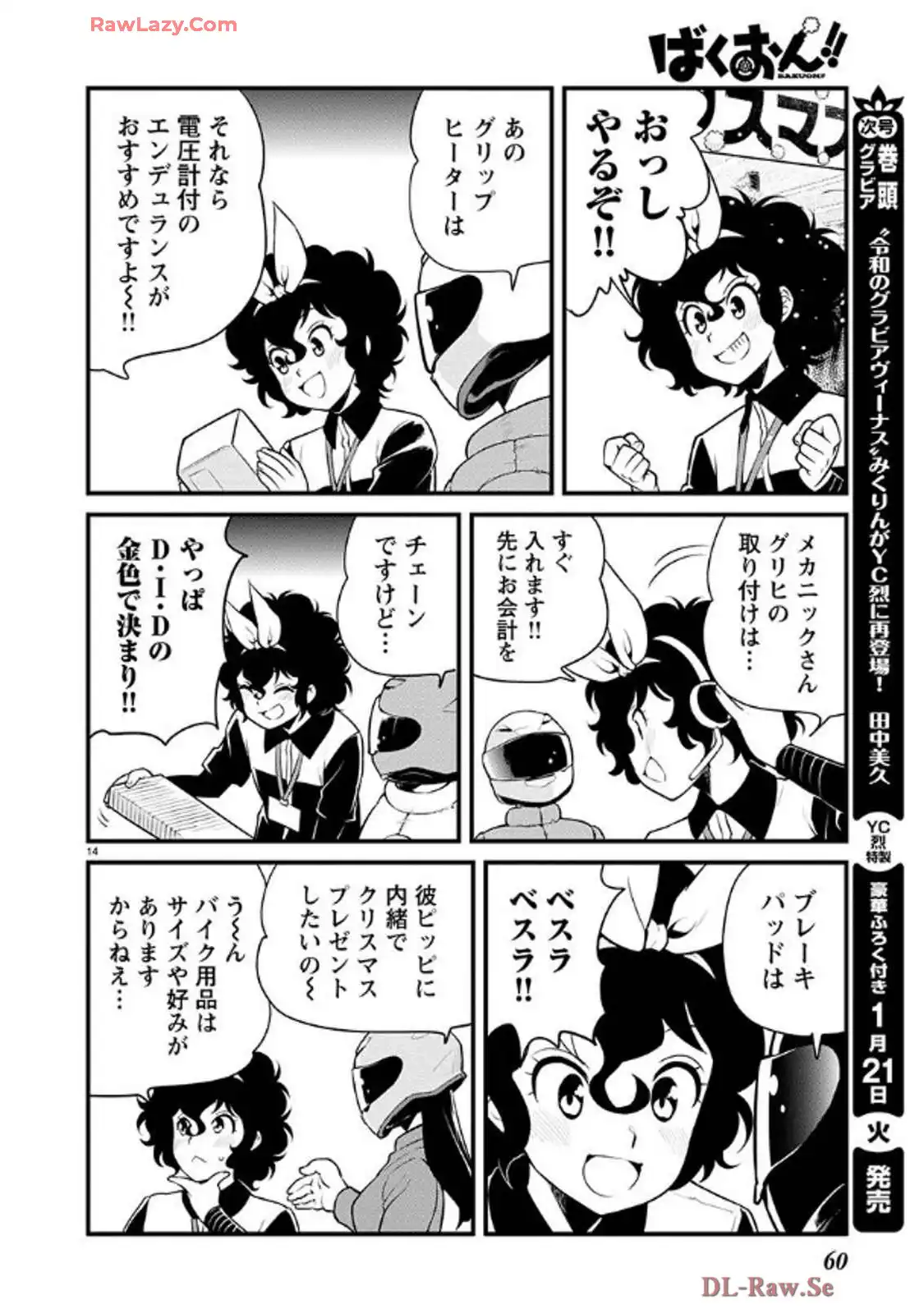 ばくおん!! - raw - 第138話 - https://jppp.mangajikan.cc/jppp/06080437/qtua4aocvoj.webp