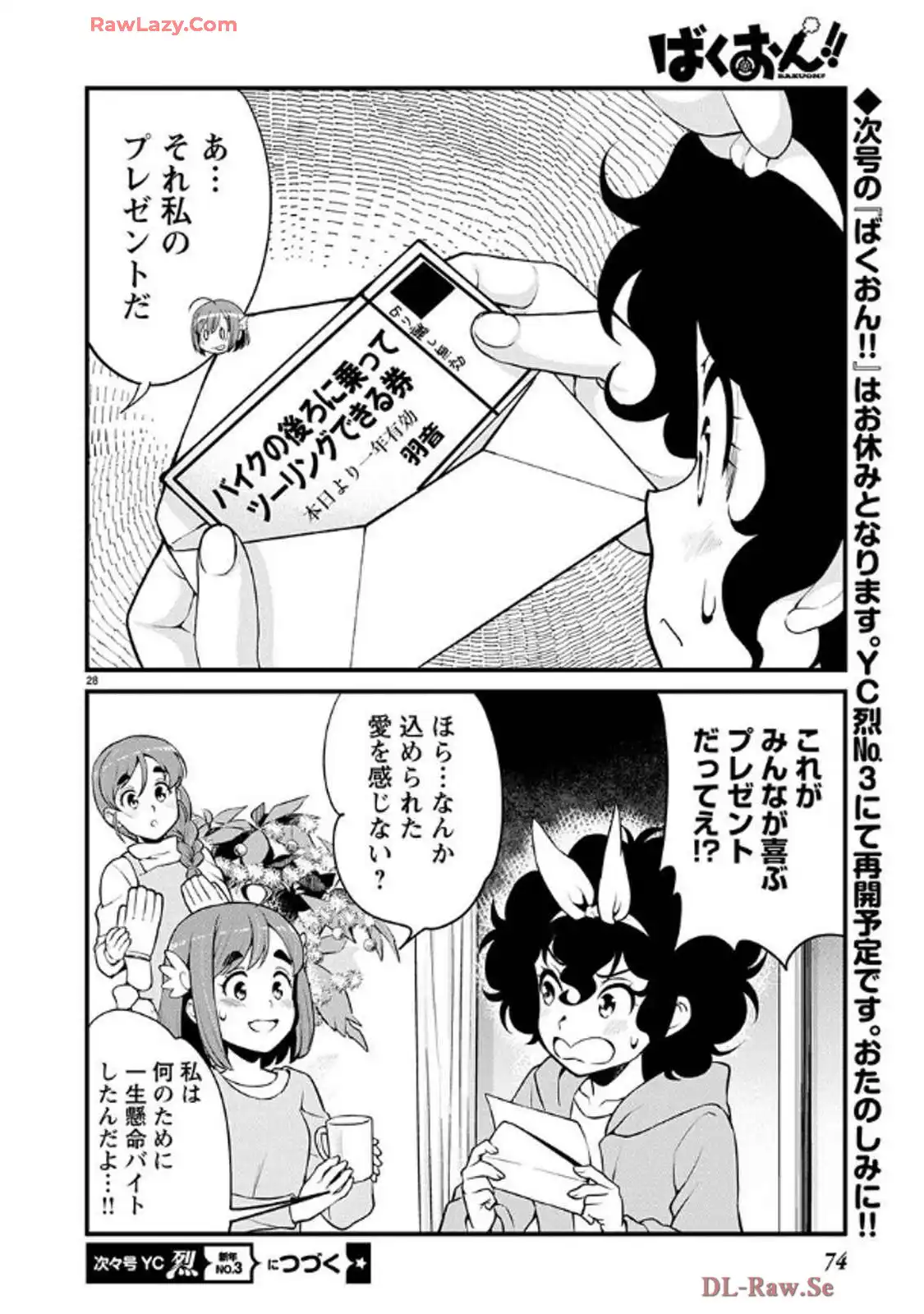 ばくおん!! - raw - 第138話 - https://jppp.mangajikan.cc/jppp/06080437/uyfb01u1arl.webp