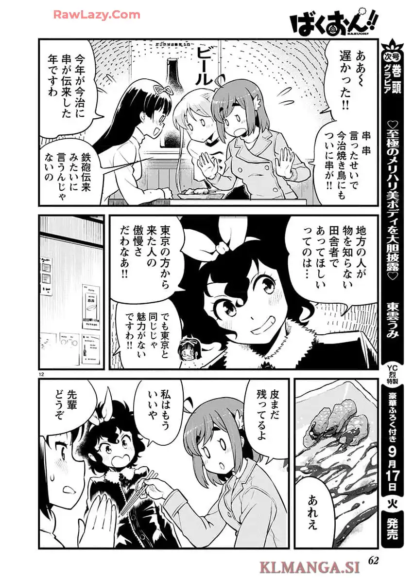 ばくおん!! - raw - 第134話 - https://jppp.mangajikan.cc/jppp/06080438/1ntvmuzvvjn.webp