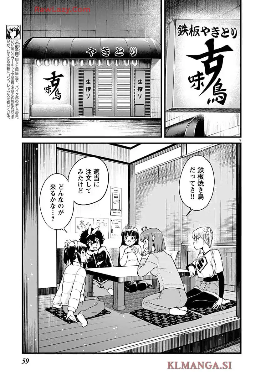 ばくおん!! - raw - 第134話 - https://jppp.mangajikan.cc/jppp/06080438/1x2iojhg4uo.webp