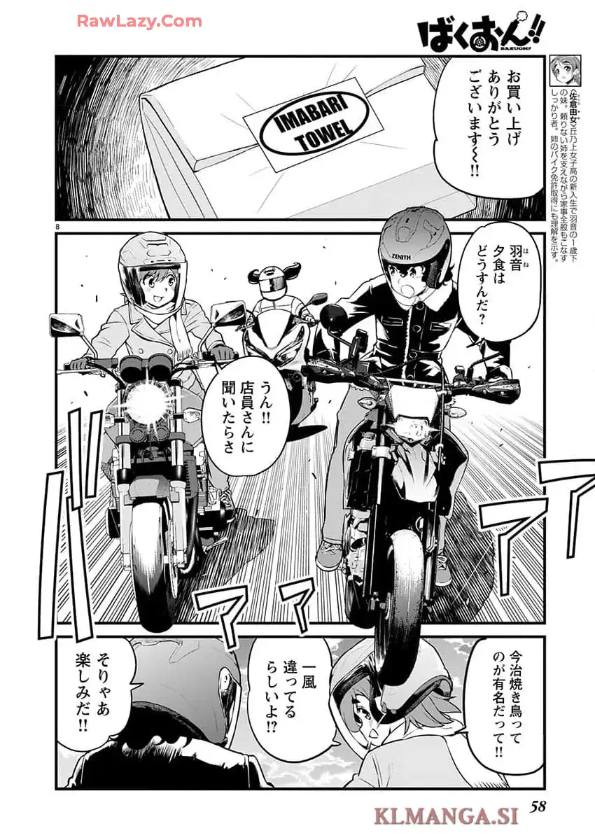 ばくおん!! - raw - 第134話 - https://jppp.mangajikan.cc/jppp/06080438/4bx0gve3rm0.webp