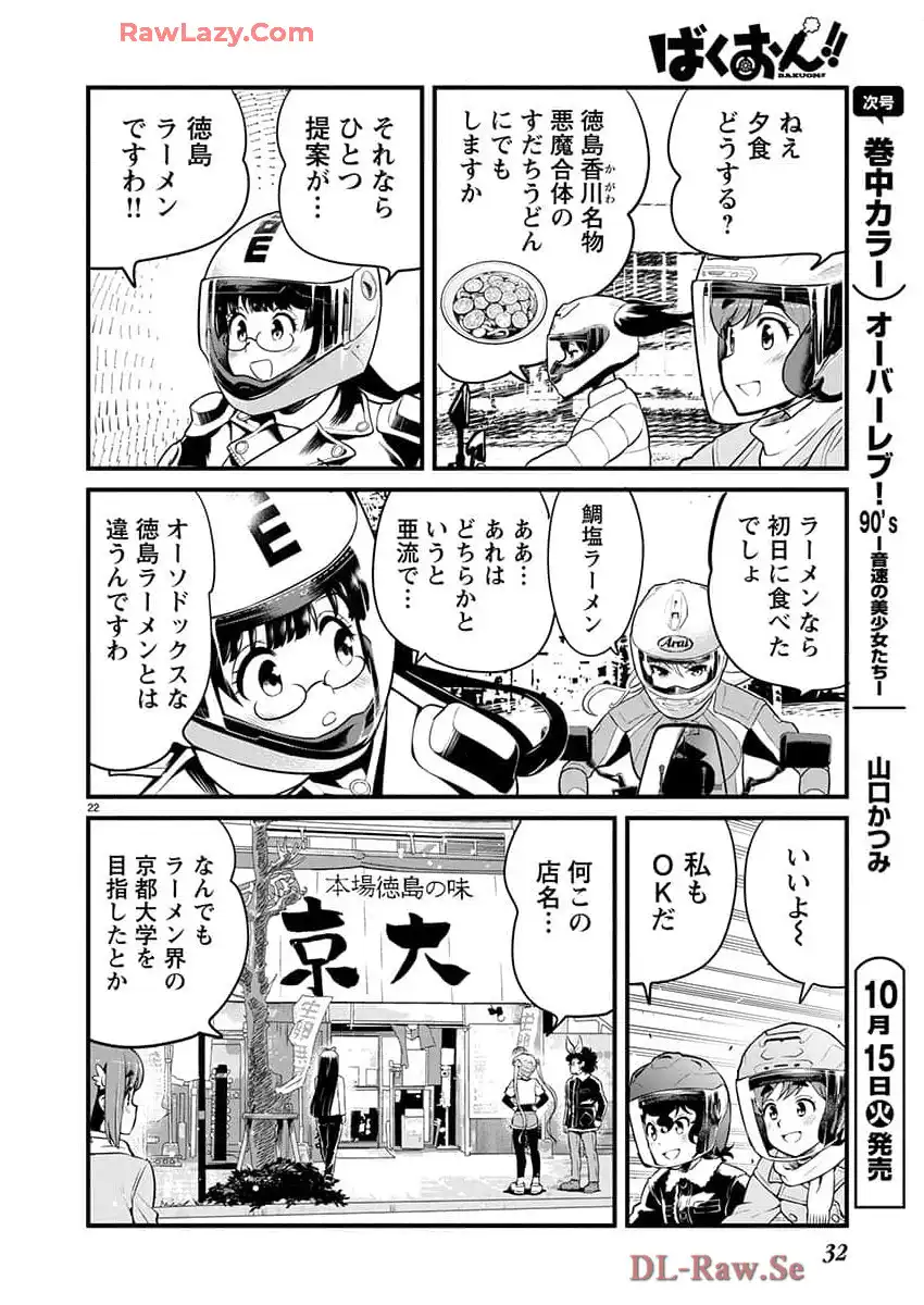 ばくおん!! - raw - 第135話 - https://jppp.mangajikan.cc/jppp/06080438/bilafbuzrh4.webp