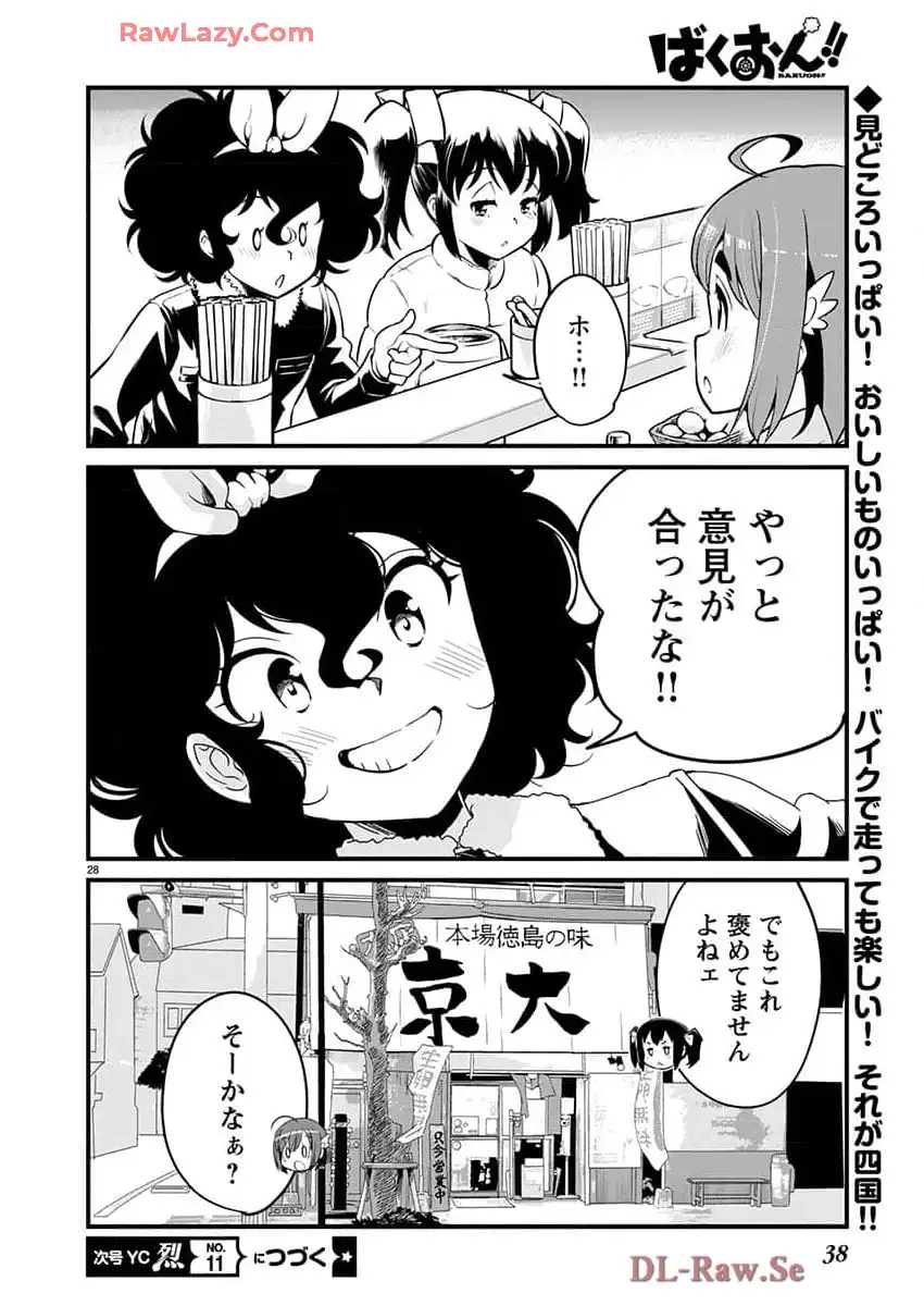 ばくおん!! - raw - 第135話 - https://jppp.mangajikan.cc/jppp/06080438/fn4snyqfzco.webp