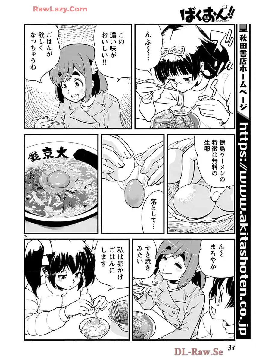 ばくおん!! - raw - 第135話 - https://jppp.mangajikan.cc/jppp/06080438/i4wiakaqzmv.webp