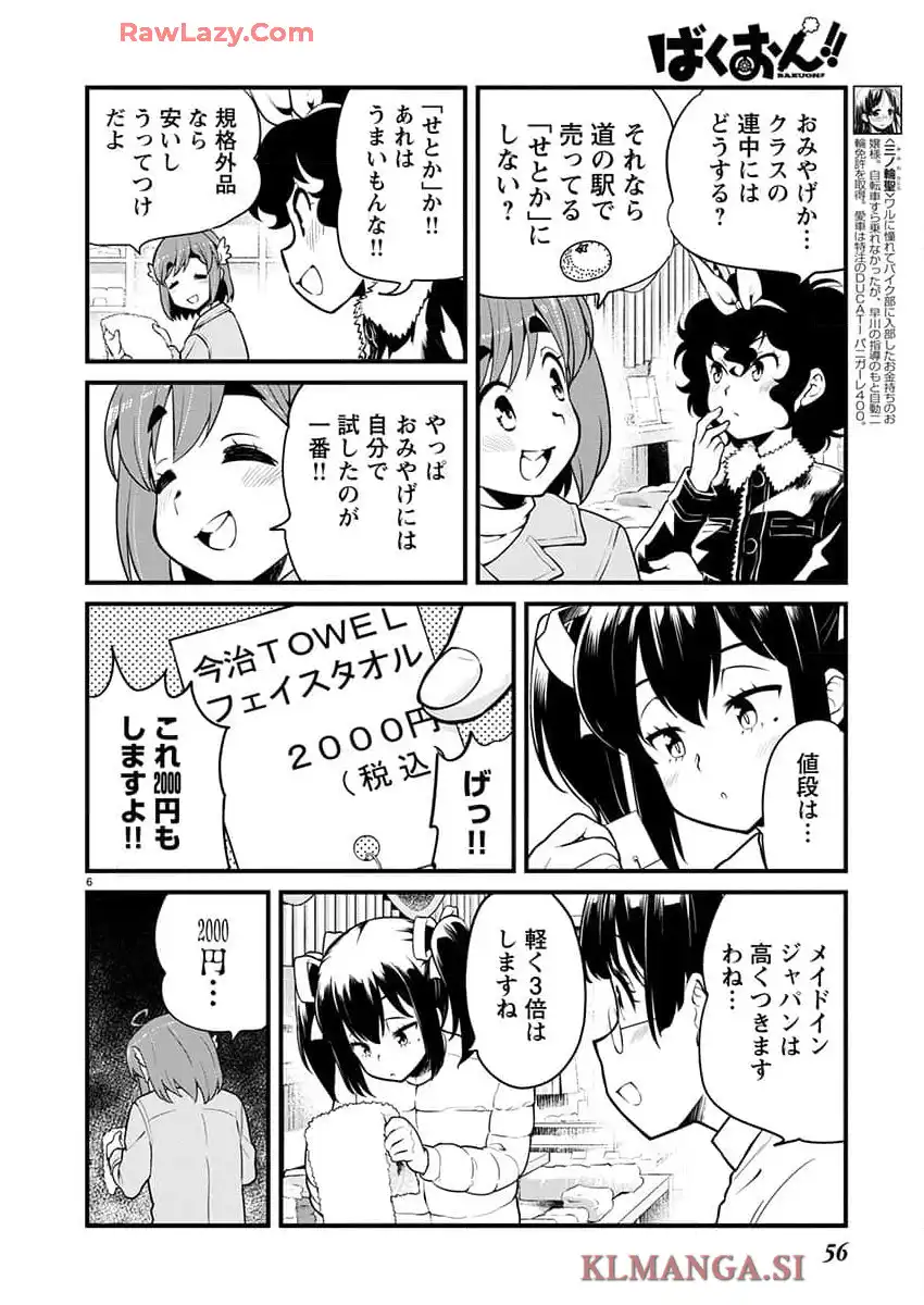 ばくおん!! - raw - 第134話 - https://jppp.mangajikan.cc/jppp/06080438/lov4hwe2pf1.webp