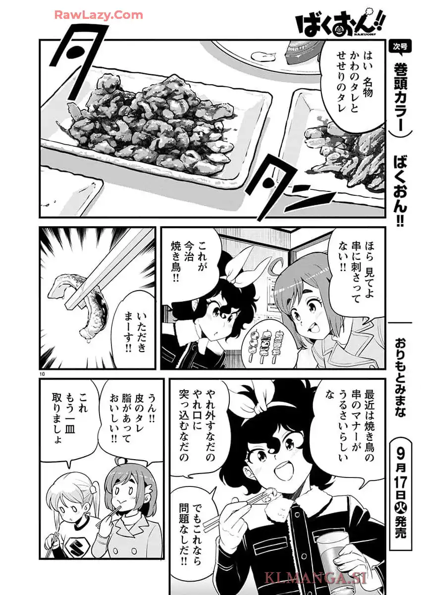 ばくおん!! - raw - 第134話 - https://jppp.mangajikan.cc/jppp/06080438/obrdcxrbhg3.webp