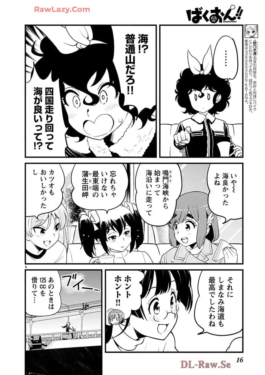 ばくおん!! - raw - 第135話 - https://jppp.mangajikan.cc/jppp/06080438/x3vidt1rpvo.webp
