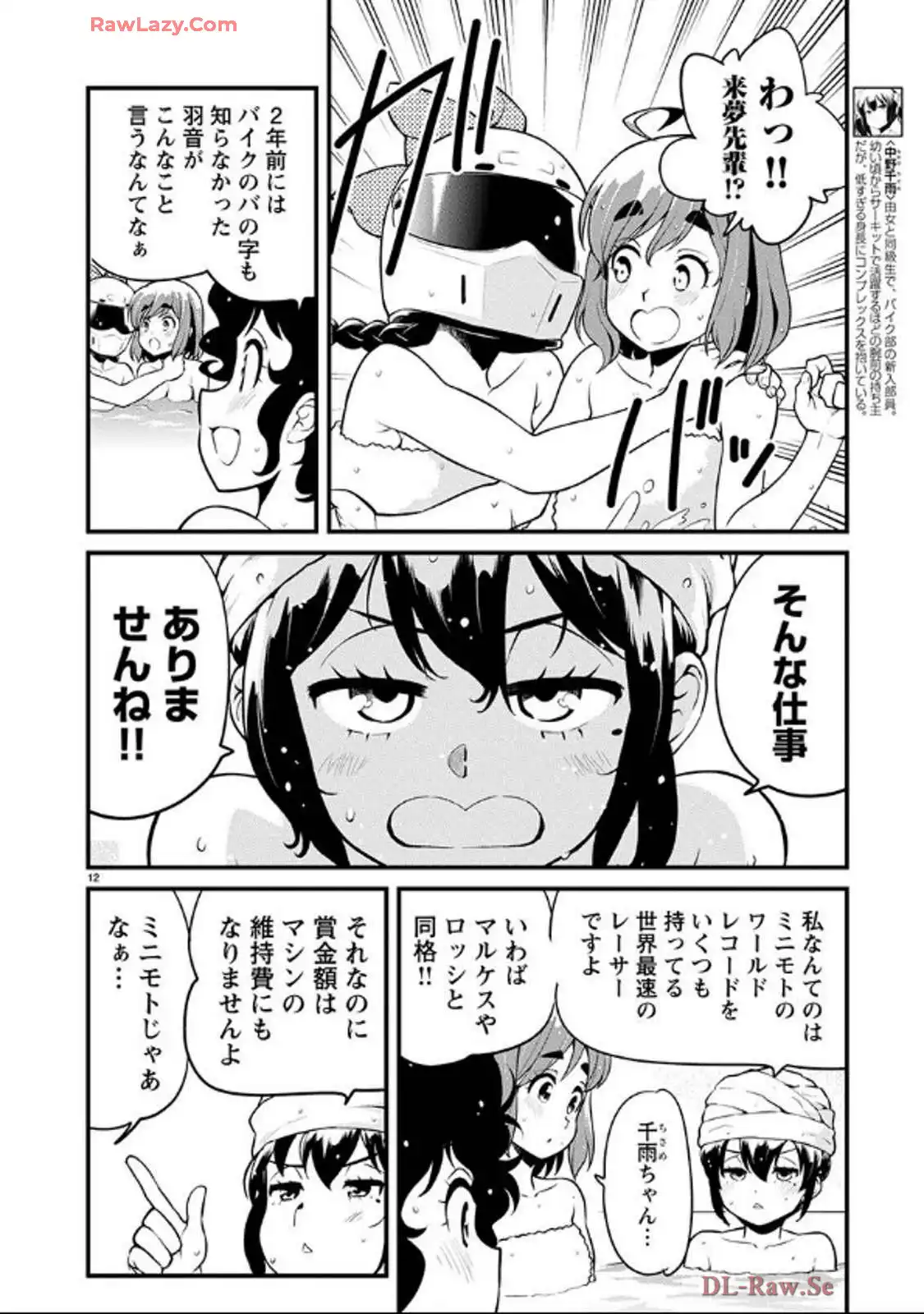 ばくおん!! - raw - 第136話 - https://jppp.mangajikan.cc/jppp/06080438/zm2ftm3cyrm.webp