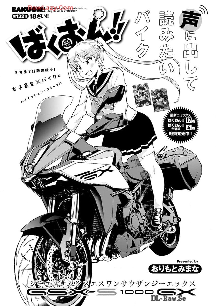 ばくおん!! - raw - 第132話 - https://jppp.mangajikan.cc/jppp/06080439/0ihnjgzjme5.jpg