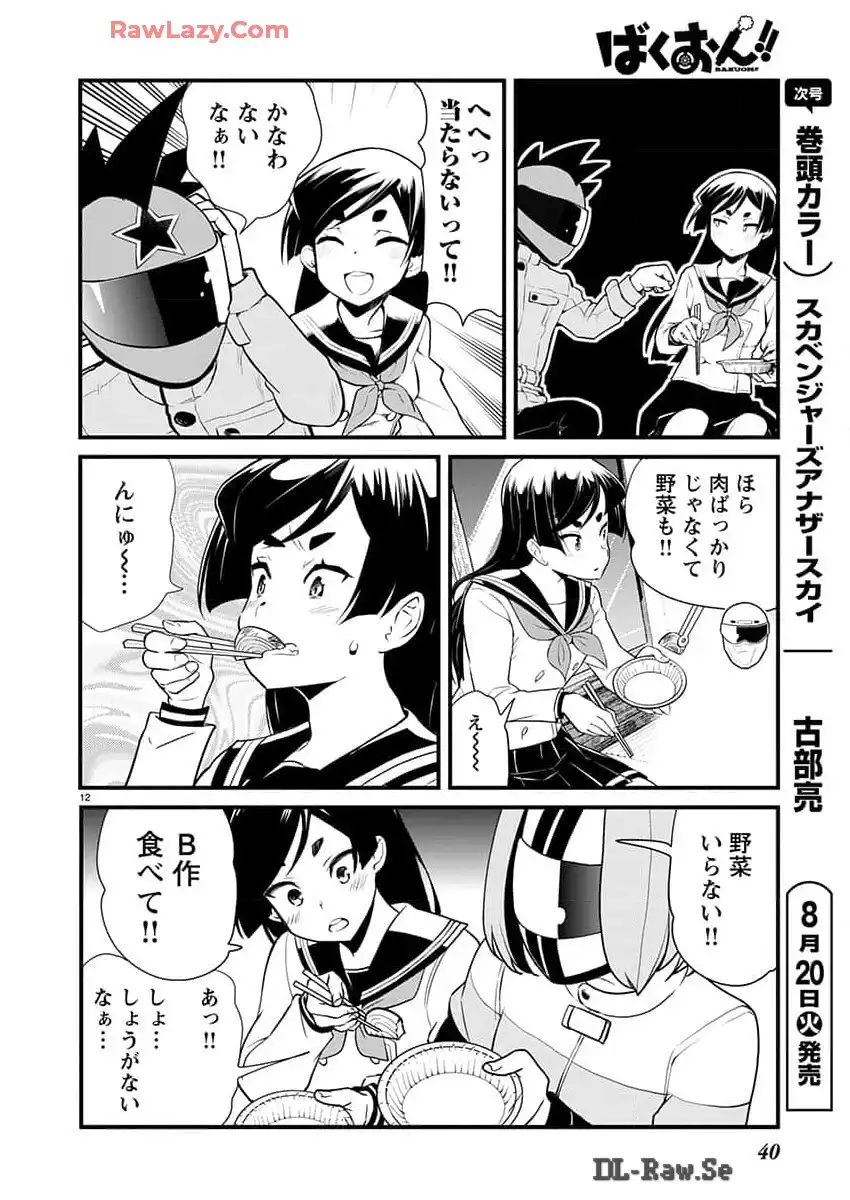 ばくおん!! - raw - 第133話 - https://jppp.mangajikan.cc/jppp/06080439/n04scee50yx.webp