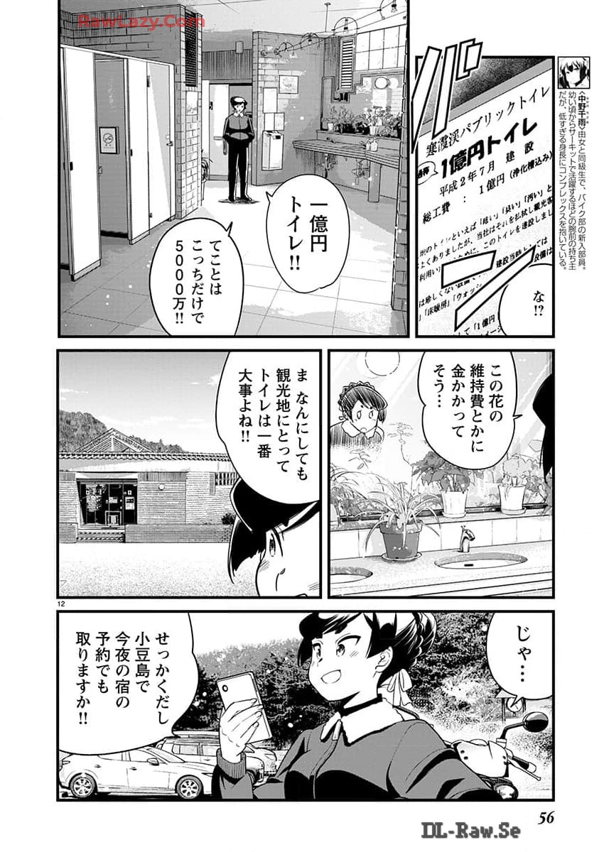 ばくおん!! - raw - 第132話 - https://jppp.mangajikan.cc/jppp/06080439/ojuij4pup0k.jpg