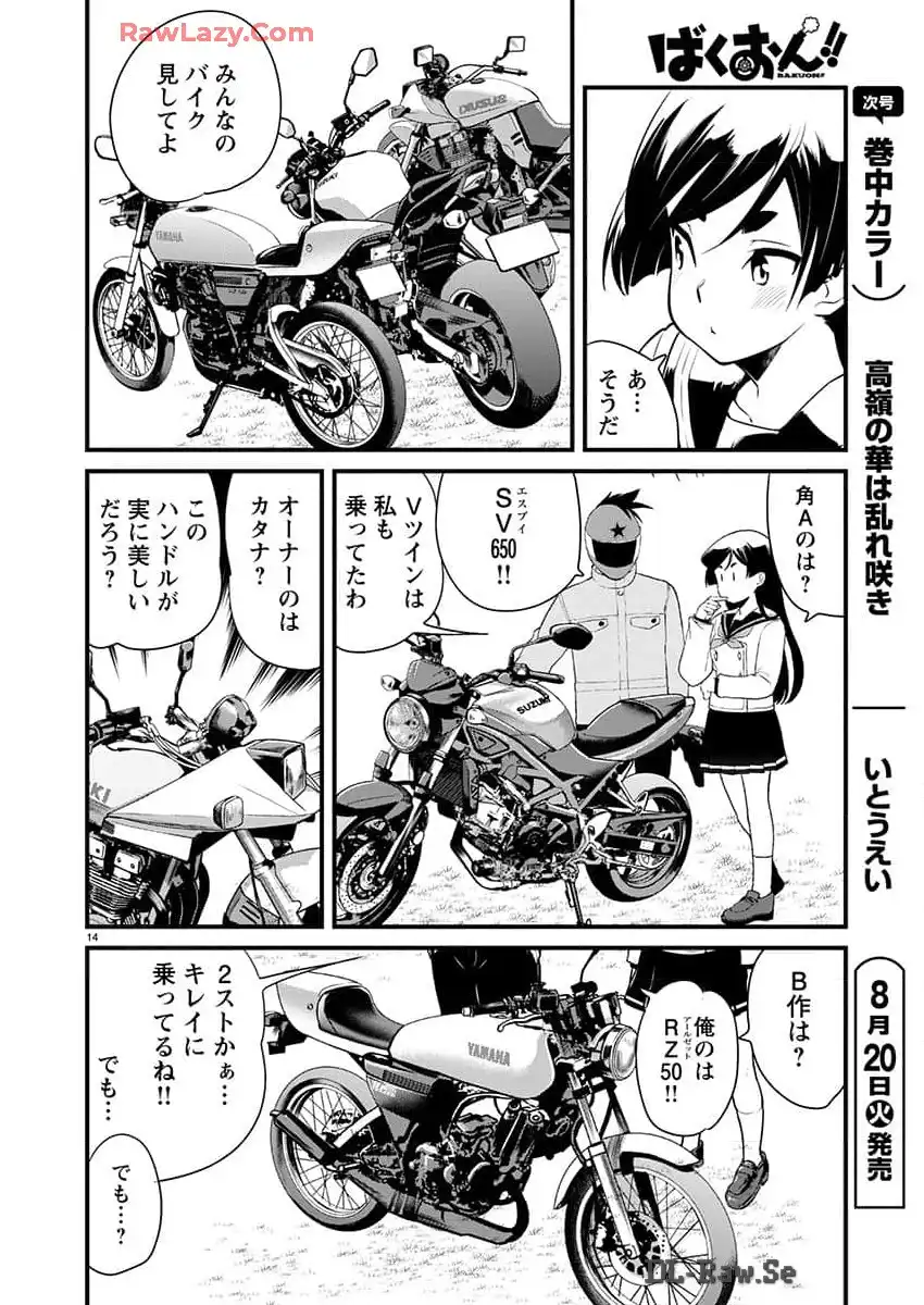 ばくおん!! - raw - 第133話 - https://jppp.mangajikan.cc/jppp/06080439/osqjuc2l2fn.webp