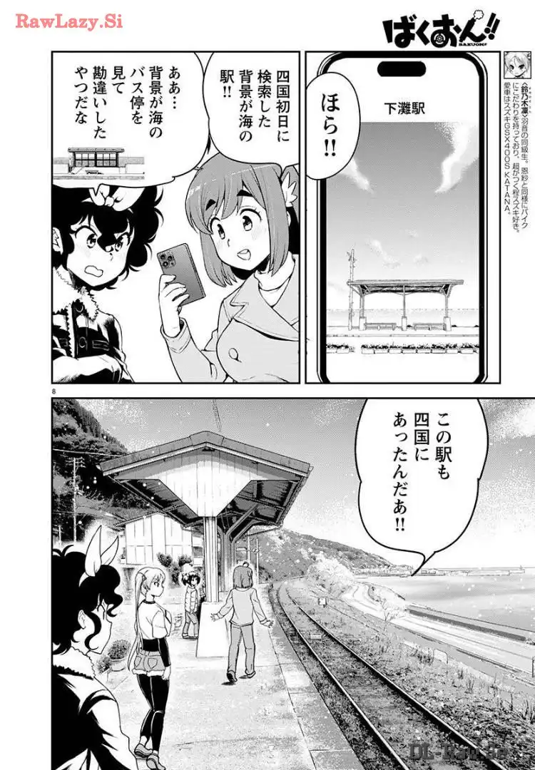 ばくおん!! - raw - 第130話 - https://jppp.mangajikan.cc/jppp/06080440/5ost13kng4q.webp