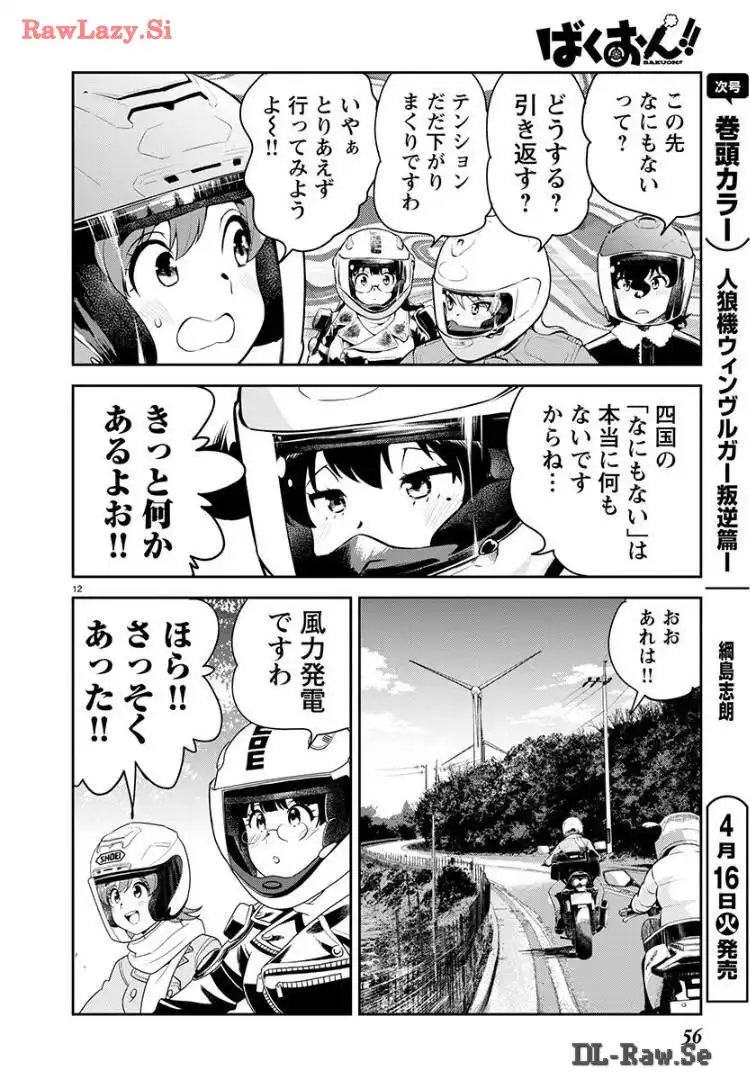 ばくおん!! - raw - 第130話 - https://jppp.mangajikan.cc/jppp/06080440/bw4xwrqmdij.webp