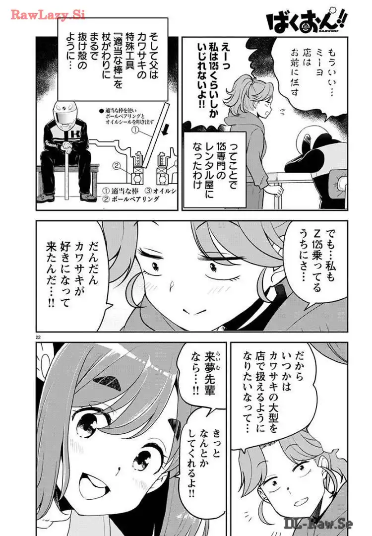 ばくおん!! - raw - 第131話 - https://jppp.mangajikan.cc/jppp/06080440/lklfkc5iwxe.webp