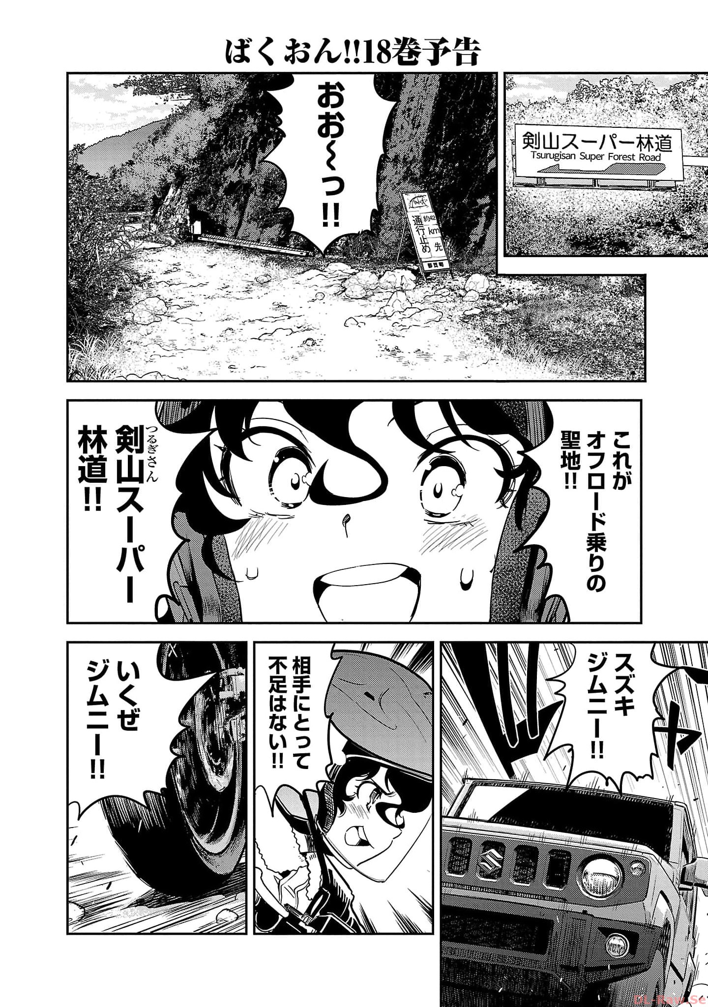 ばくおん!! - raw - 第121話 - https://jppp.mangajikan.cc/jppp/06080444/pnot1cziwvj.jpg