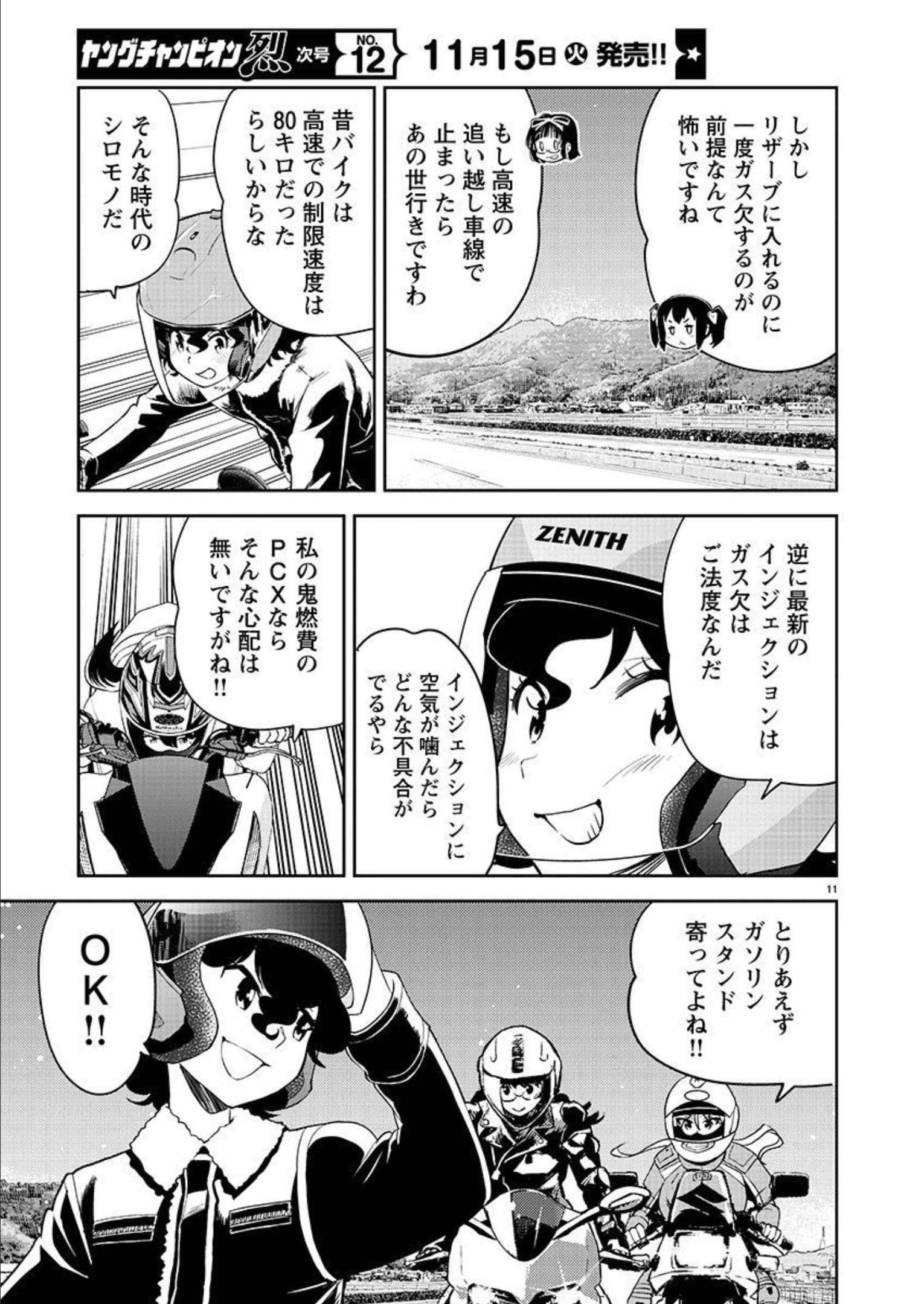 ばくおん!! - raw - 第116話 - https://jppp.mangajikan.cc/jppp/06080446/ptj5cbawebh.jpg
