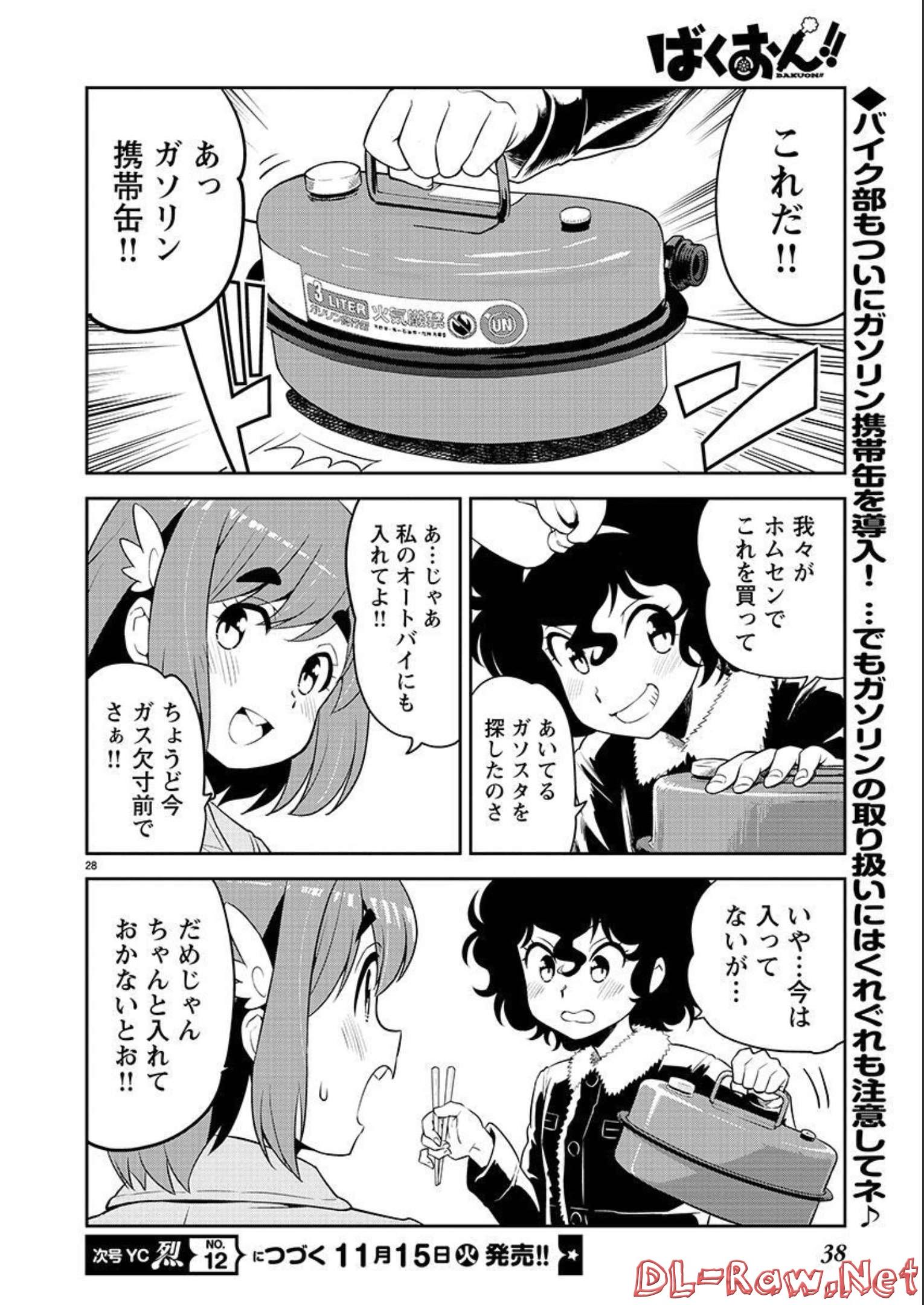ばくおん!! - raw - 第116話 - https://jppp.mangajikan.cc/jppp/06080446/wnc50153nfh.jpg