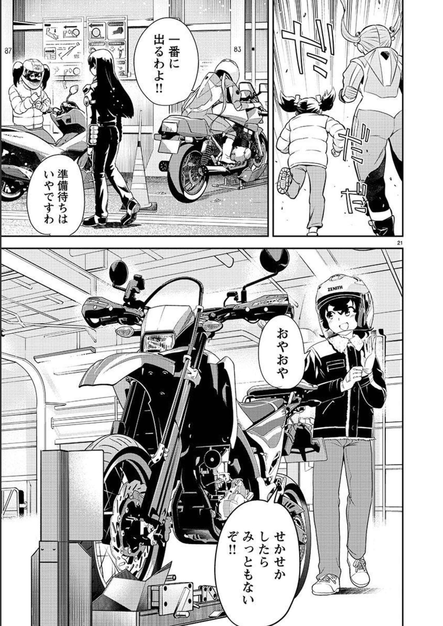 ばくおん!! - raw - 第115話 - https://jppp.mangajikan.cc/jppp/06080447/1byno3slqo5.jpg