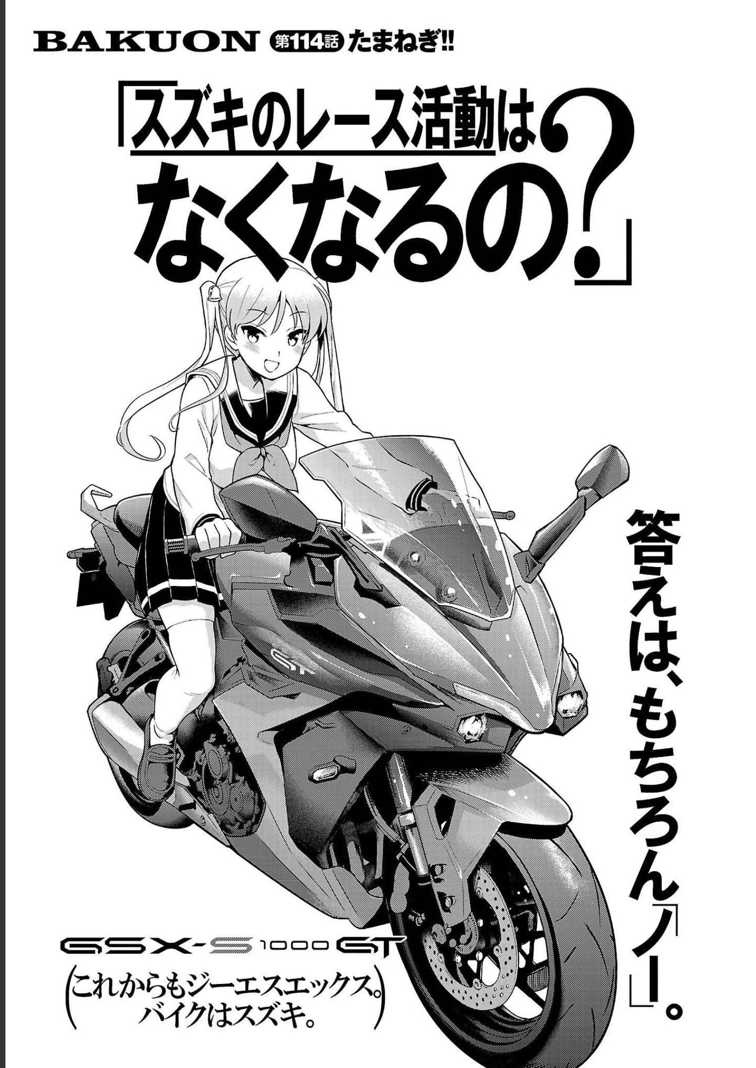 ばくおん!! - raw - 第114話 - https://jppp.mangajikan.cc/jppp/06080447/ejjkl21swrw.jpg