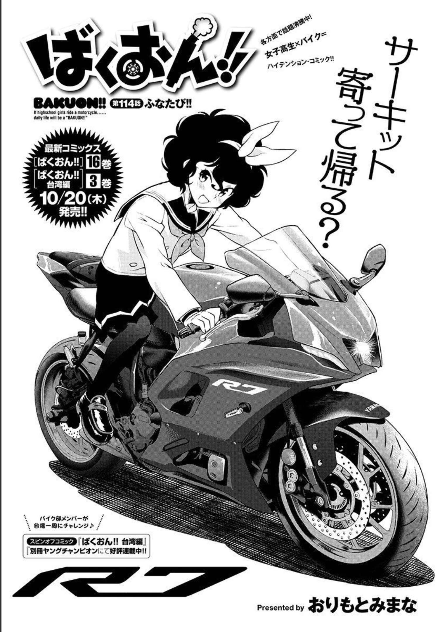 ばくおん!! - raw - 第115話 - https://jppp.mangajikan.cc/jppp/06080447/kik5hhv02lj.jpg