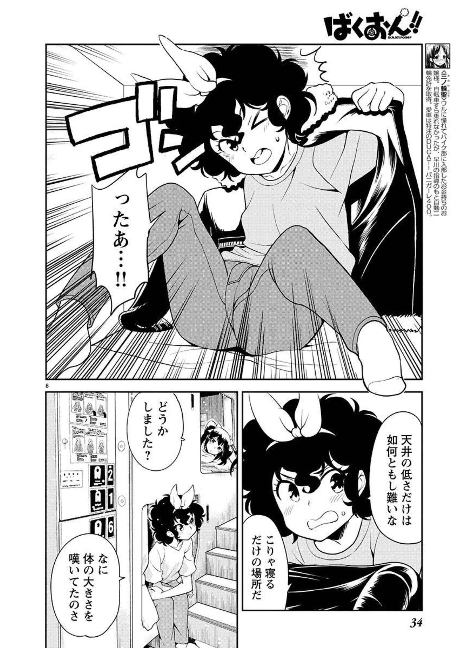 ばくおん!! - raw - 第115話 - https://jppp.mangajikan.cc/jppp/06080447/sibryaoc4rp.jpg