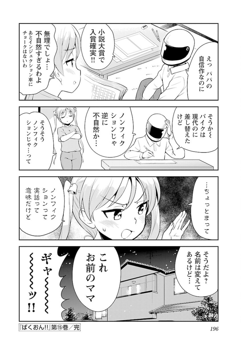 ばくおん!! - raw - 第106話 - https://jppp.mangajikan.cc/jppp/06080452/3igtarpvhuo.png