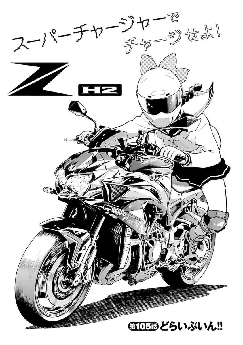 ばくおん!! - raw - 第105話 - https://jppp.mangajikan.cc/jppp/06080452/bdaohlbpxx1.png