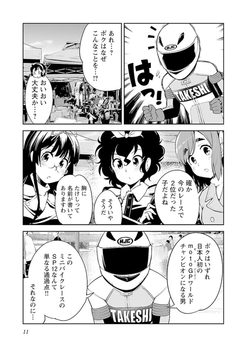 ばくおん!! - raw - 第100話 - https://jppp.mangajikan.cc/jppp/06080455/bb2zxfvd2nw.png