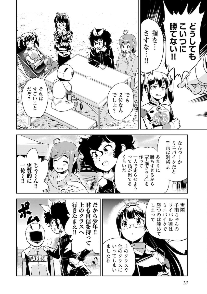 ばくおん!! - raw - 第100話 - https://jppp.mangajikan.cc/jppp/06080455/evbowelfca5.png