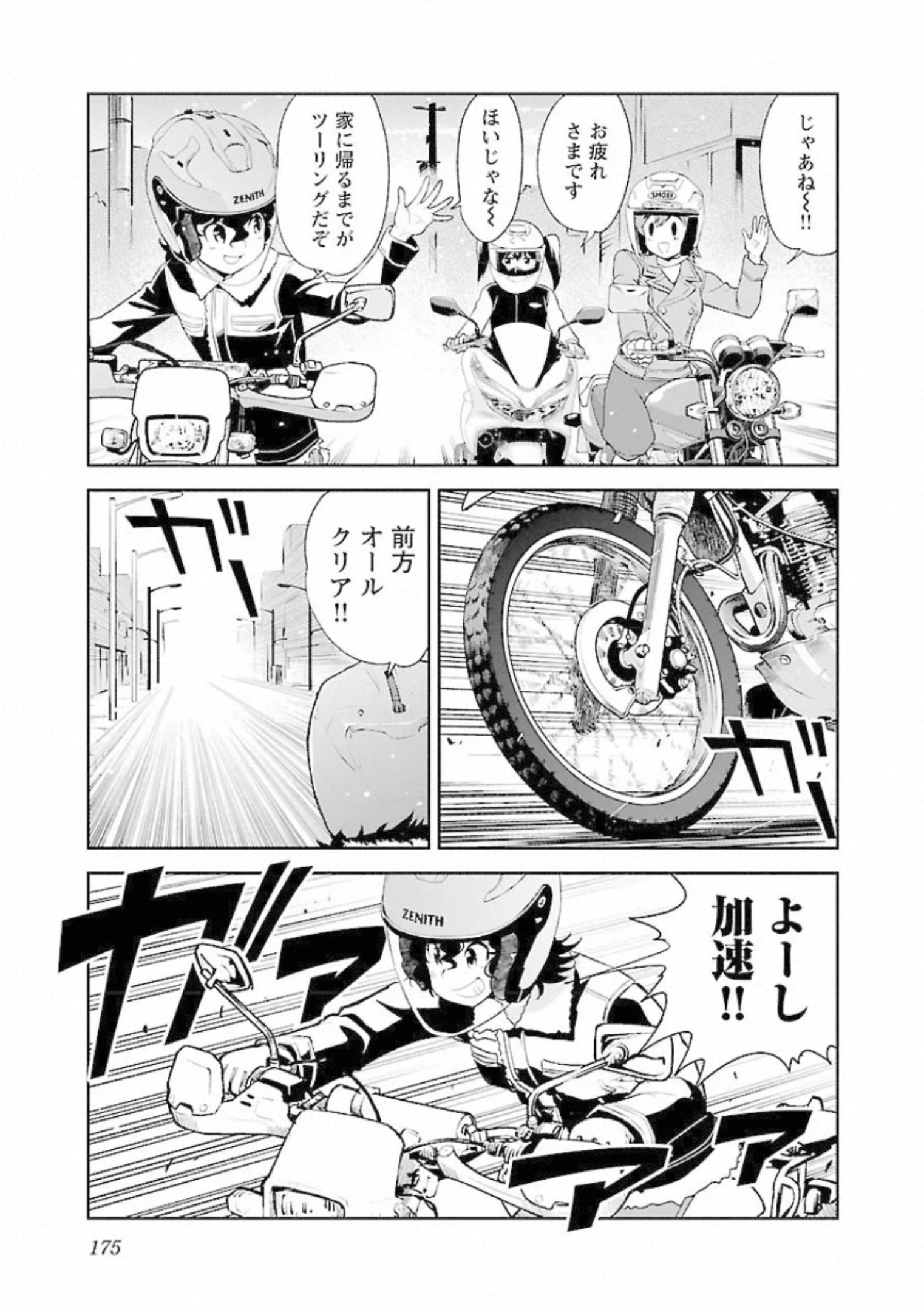 ばくおん!! - raw - 第99話 - https://jppp.mangajikan.cc/jppp/06080455/qoaca13vxrt.jpg