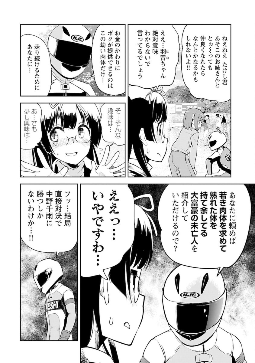 ばくおん!! - raw - 第100話 - https://jppp.mangajikan.cc/jppp/06080456/1rjlyf5q2ei.png