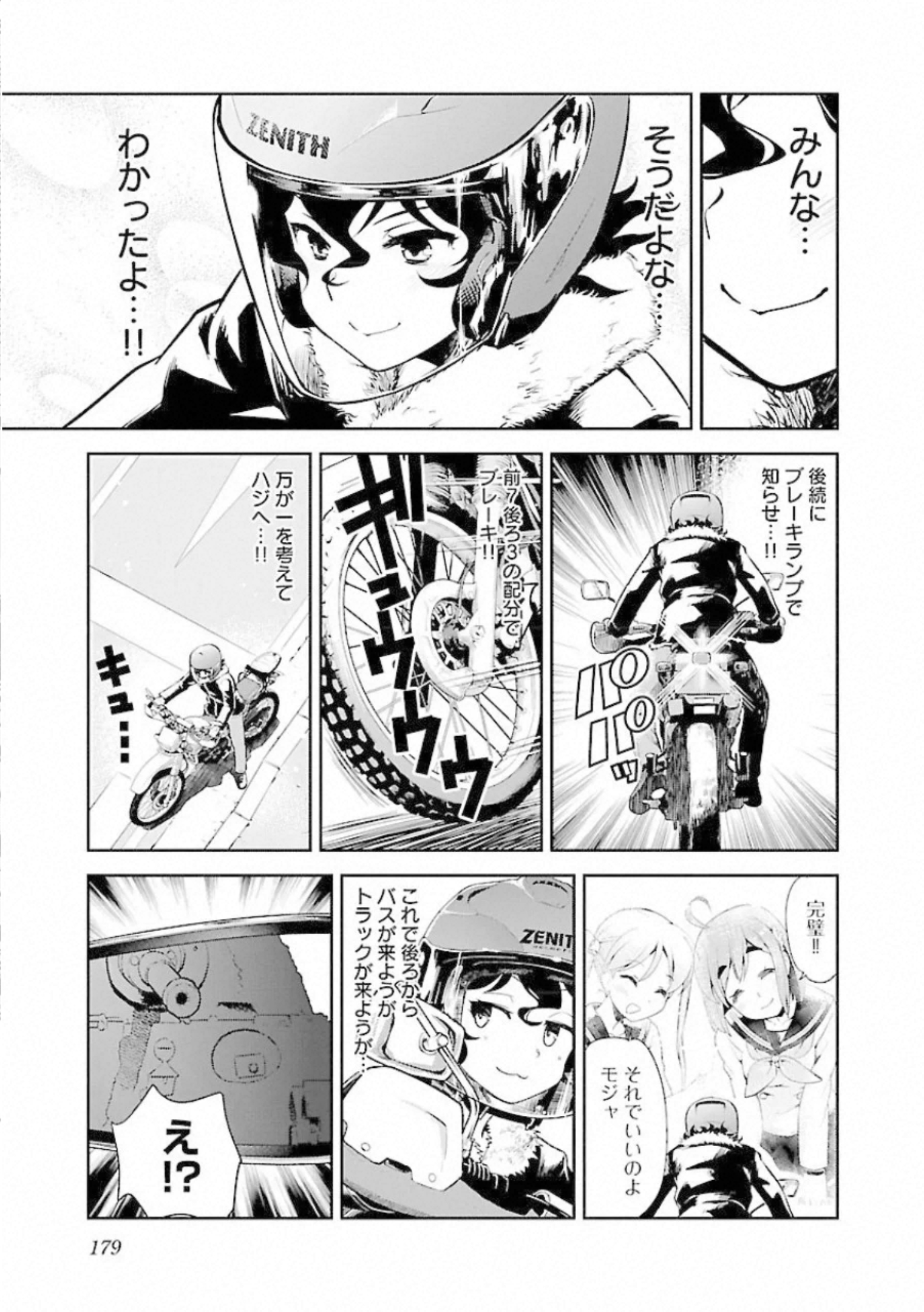 ばくおん!! - raw - 第99話 - https://jppp.mangajikan.cc/jppp/06080456/33qecafs0wr.jpg