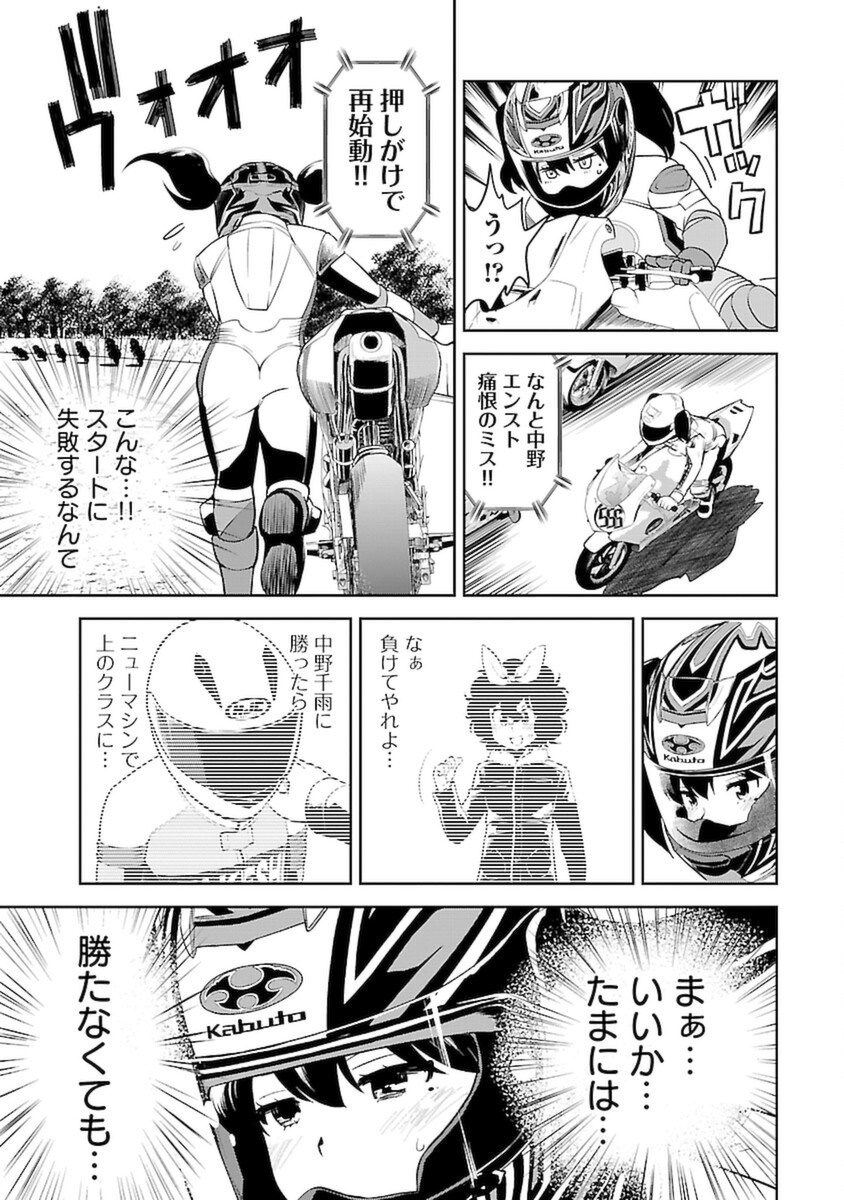 ばくおん!! - raw - 第100話 - https://jppp.mangajikan.cc/jppp/06080456/ejg24rzon54.png
