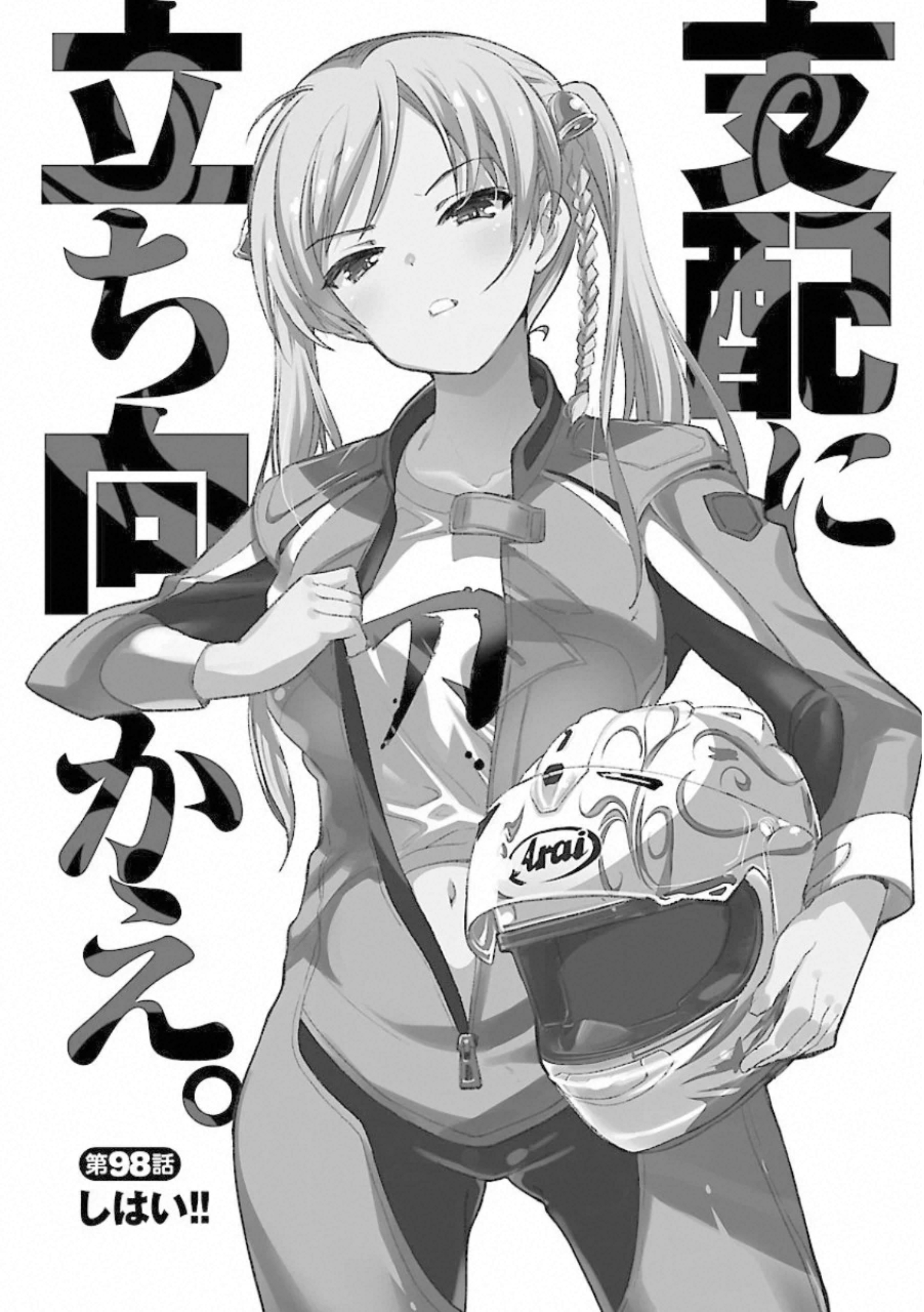 ばくおん!! - raw - 第98話 - https://jppp.mangajikan.cc/jppp/06080456/pmutv4rbqhv.jpg