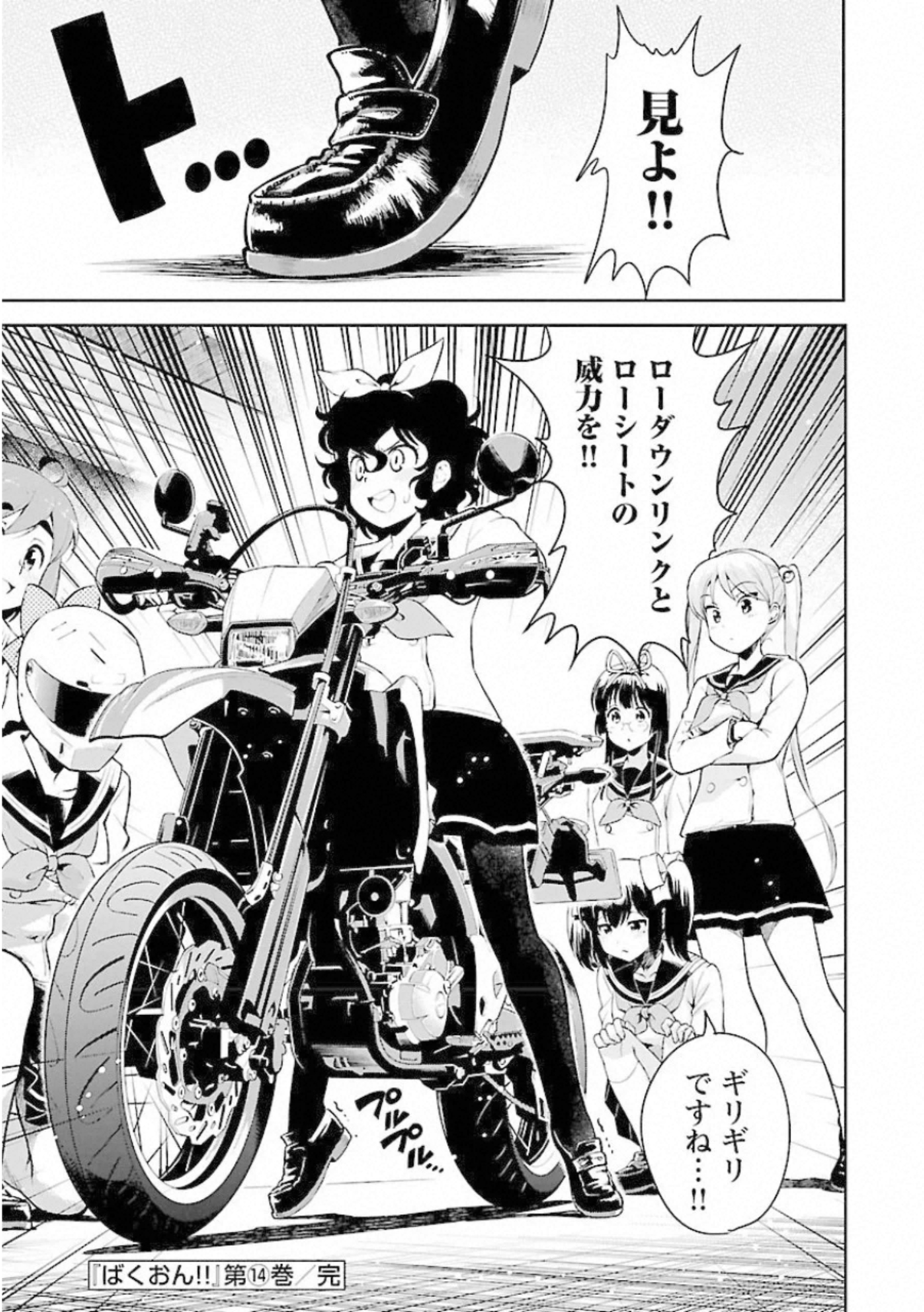 ばくおん!! - raw - 第99話 - https://jppp.mangajikan.cc/jppp/06080456/uncdjq0cbuv.jpg