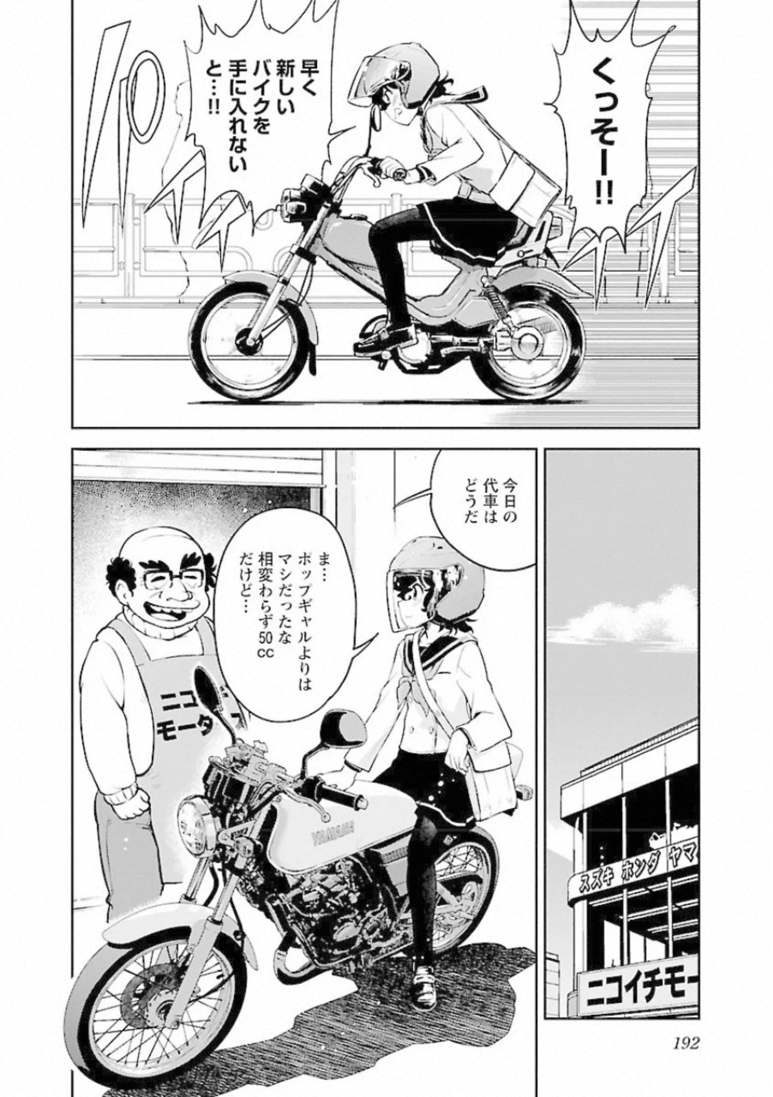 ばくおん!! - raw - 第99話 - https://jppp.mangajikan.cc/jppp/06080456/vqe3o0kzyiy.jpg