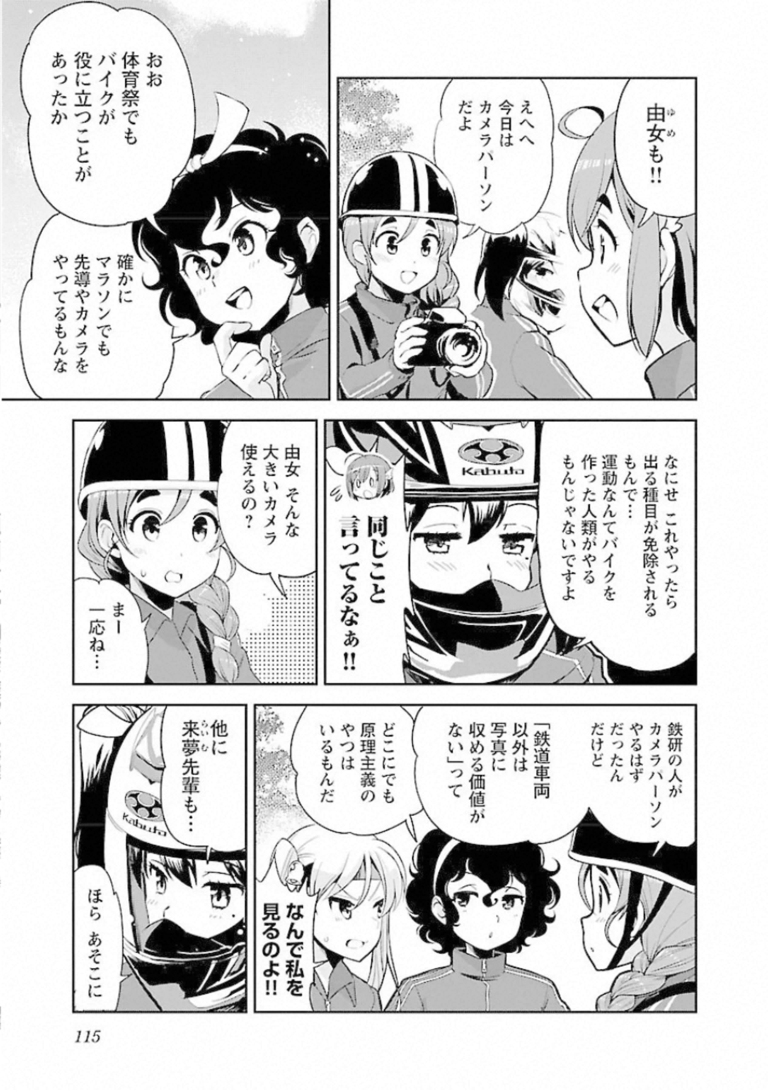 ばくおん!! - raw - 第97話 - https://jppp.mangajikan.cc/jppp/06080457/bvjqwxyuzzz.jpg