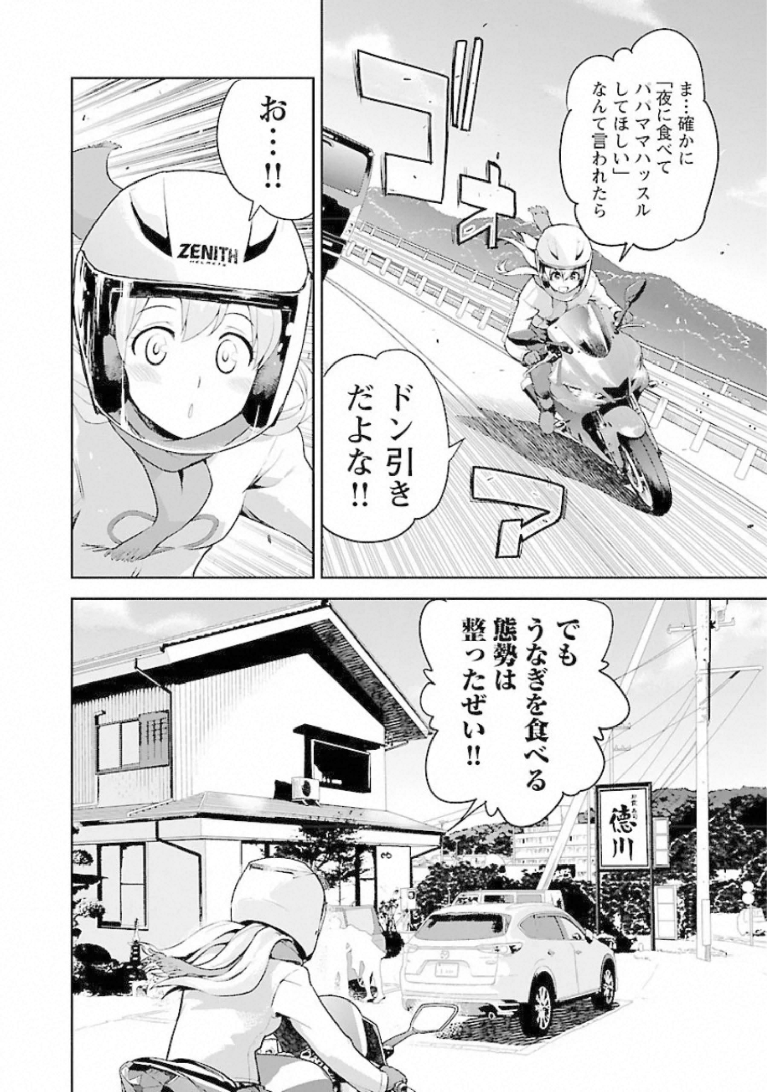 ばくおん!! - raw - 第96話 - https://jppp.mangajikan.cc/jppp/06080457/ikrbhm2mgdj.jpg