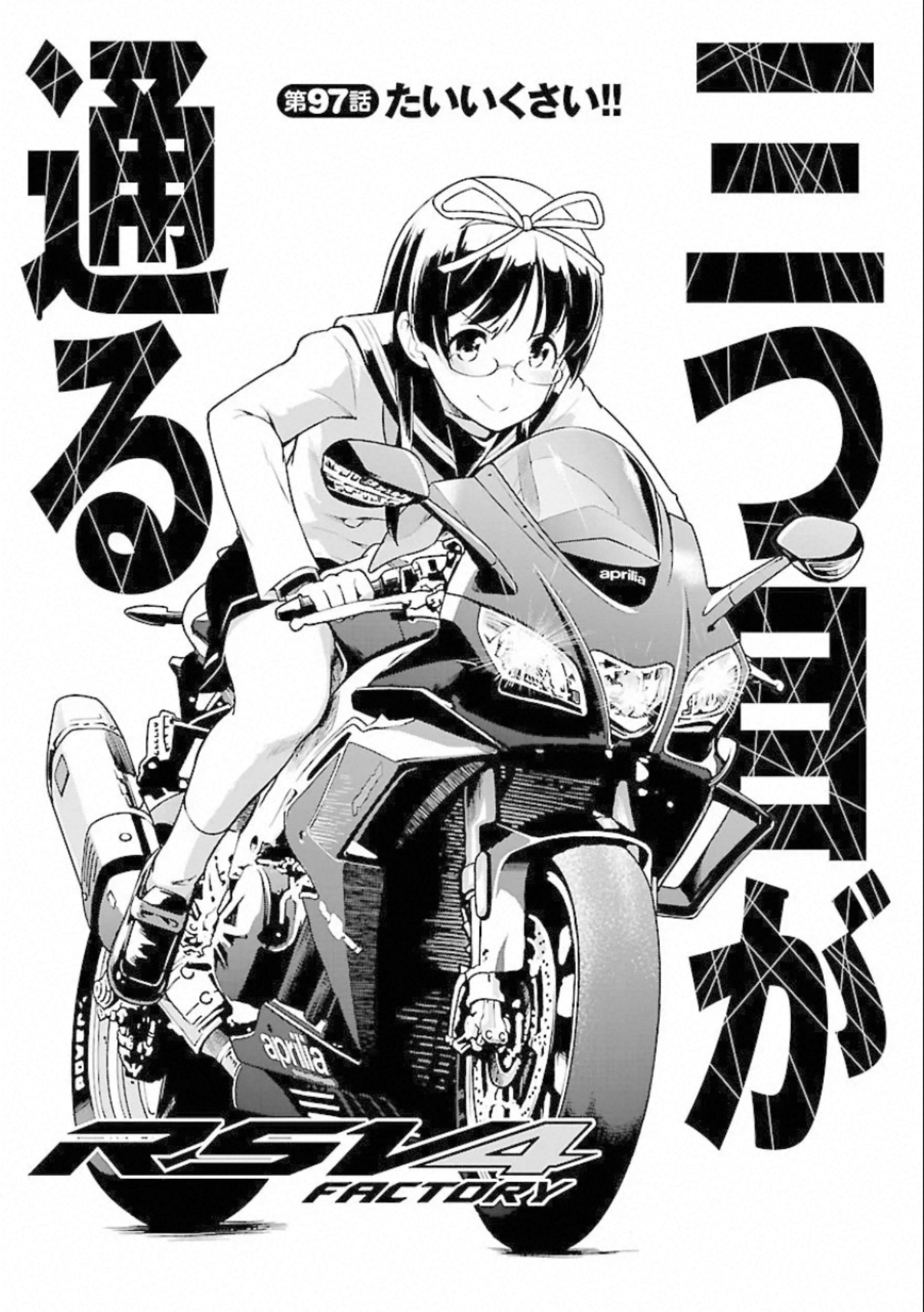 ばくおん!! - raw - 第97話 - https://jppp.mangajikan.cc/jppp/06080457/jhv23hcltjx.jpg