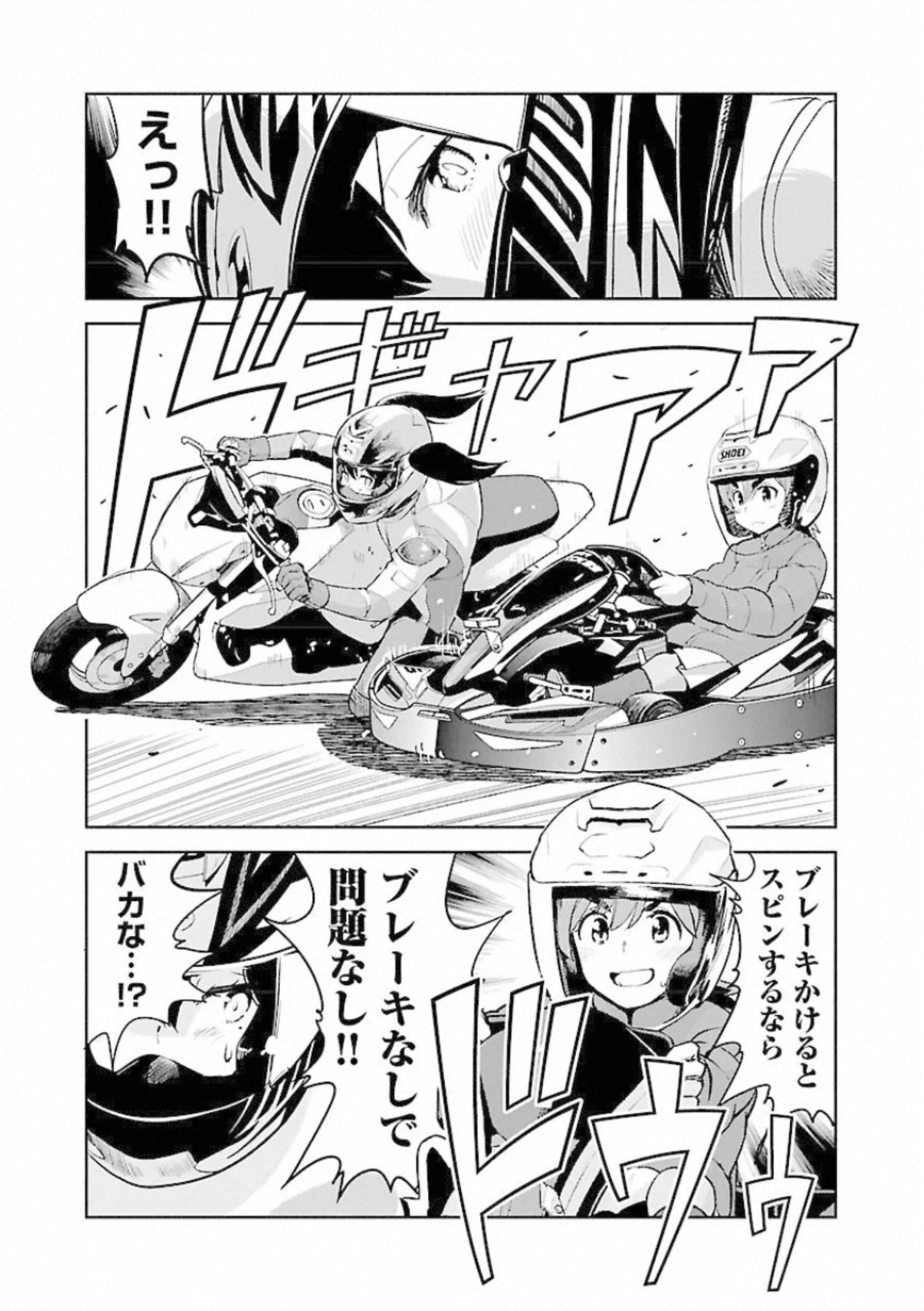 ばくおん!! - raw - 第95話 - https://jppp.mangajikan.cc/jppp/06080458/mxm3lwt5v1u.jpg