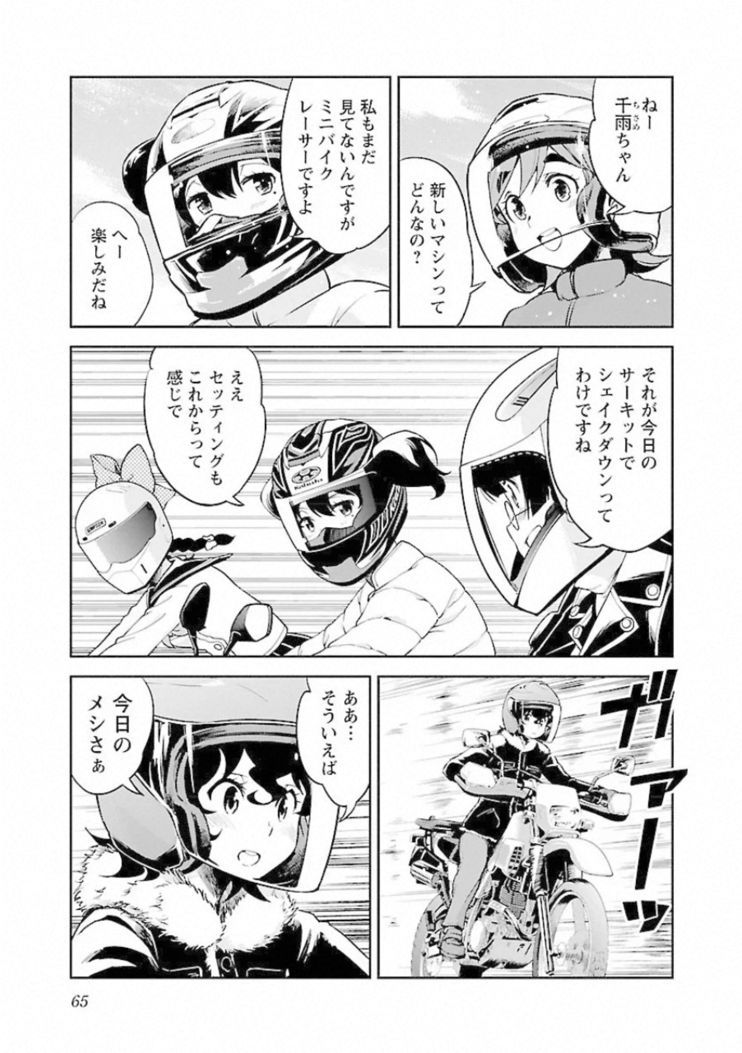 ばくおん!! - raw - 第95話 - https://jppp.mangajikan.cc/jppp/06080458/yzhikh1xddt.jpg
