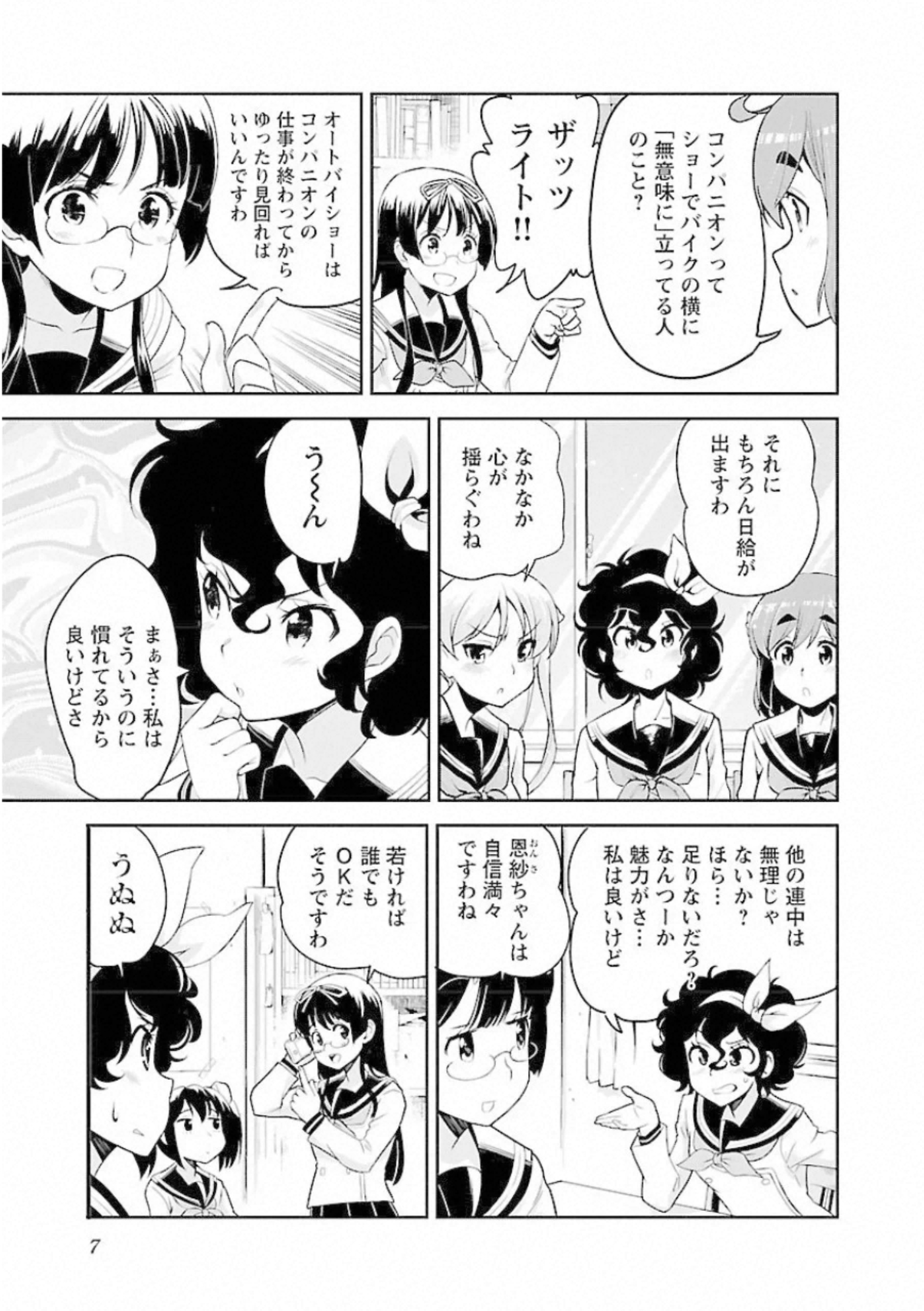 ばくおん!! - raw - 第93話 - https://jppp.mangajikan.cc/jppp/06080459/2drmeqkvsbj.jpg